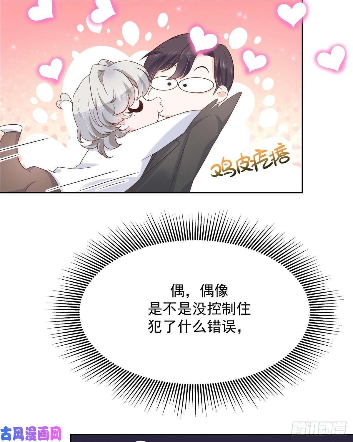 国民校草是女生第一百四十三话 眼睛闭上