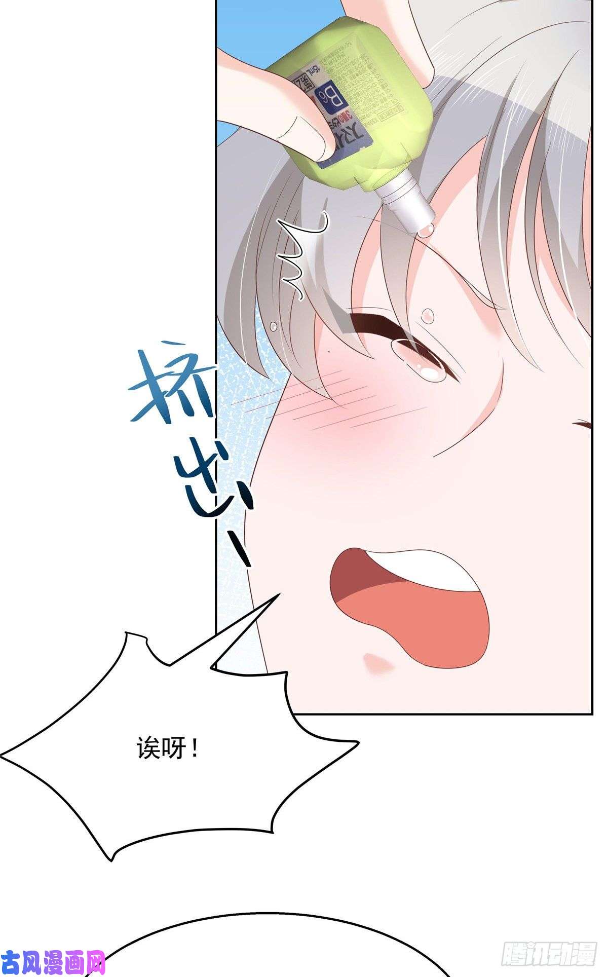 国民校草是女生第一百四十三话 眼睛闭上