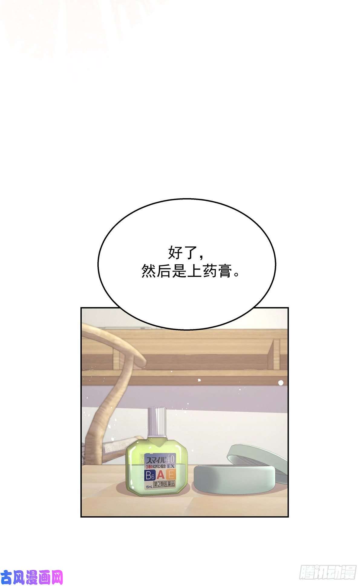 国民校草是女生第一百四十三话 眼睛闭上