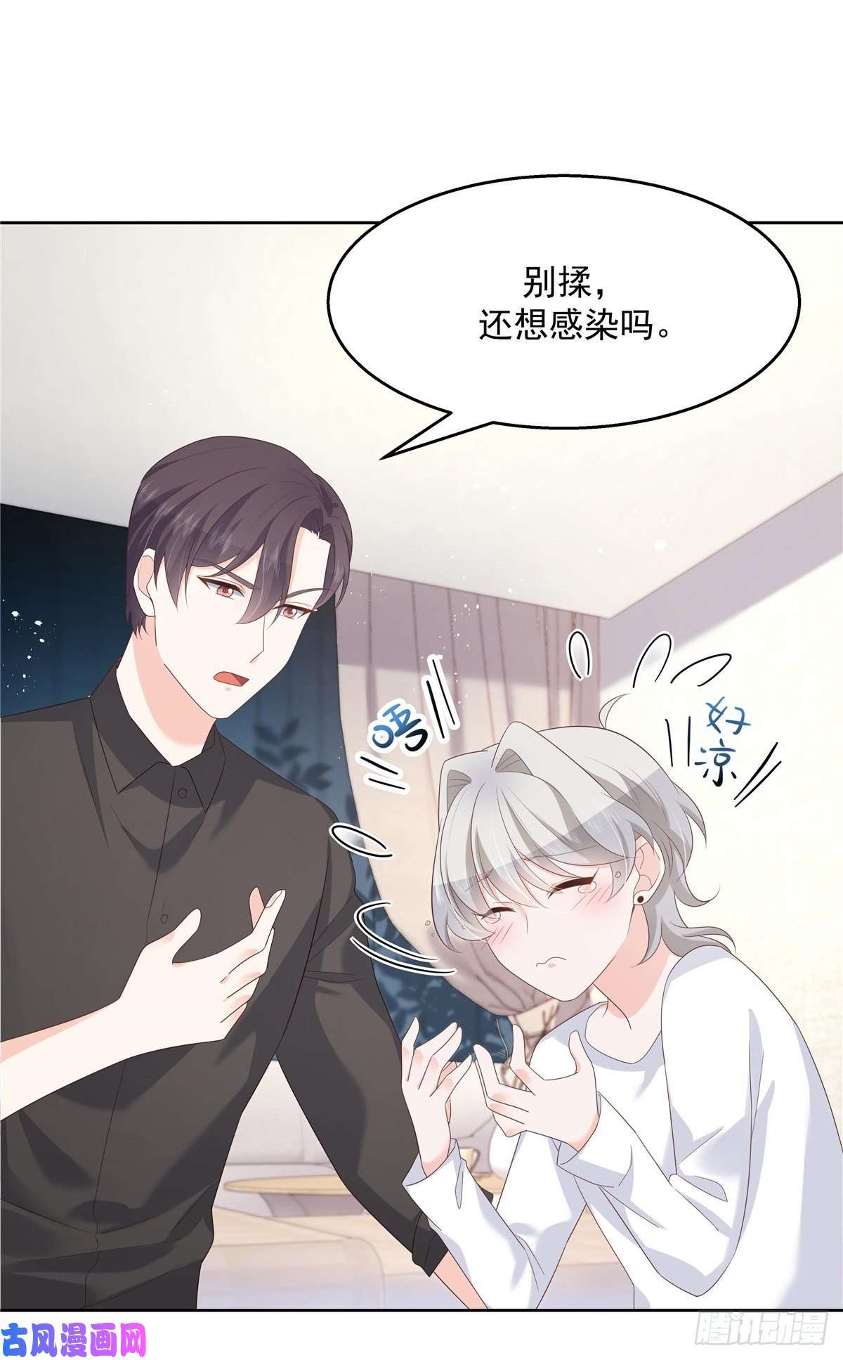 国民校草是女生第一百四十三话 眼睛闭上