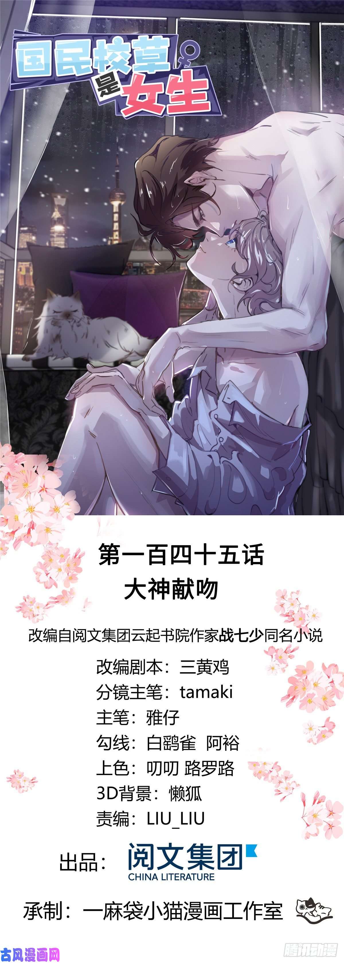国民校草是女生第一百四十五话 大神献吻
