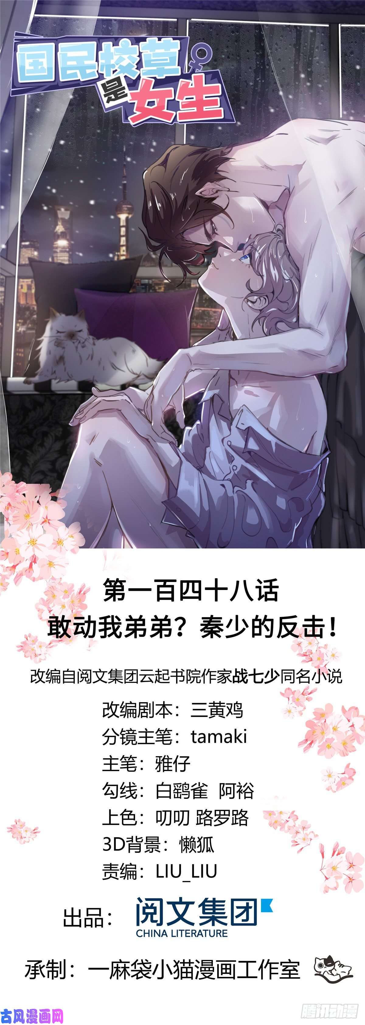 国民校草是女生第一百四十八话 敢动我弟弟？