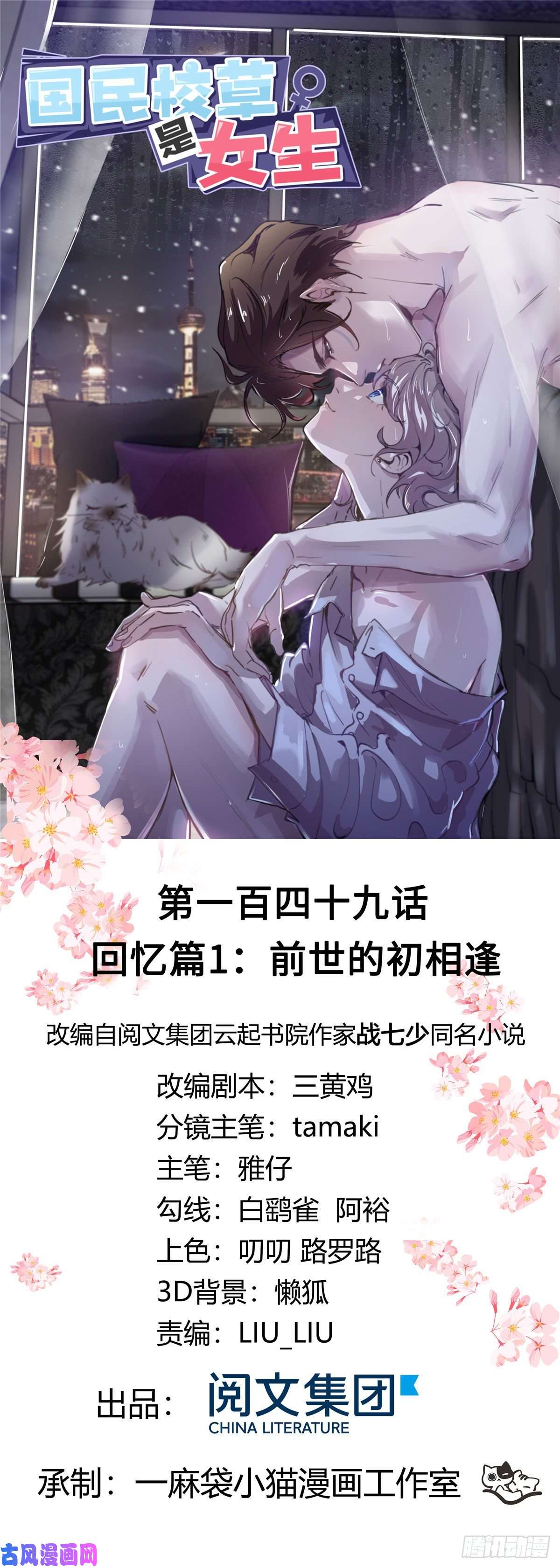 国民校草是女生第一百四十九话 话忆篇1