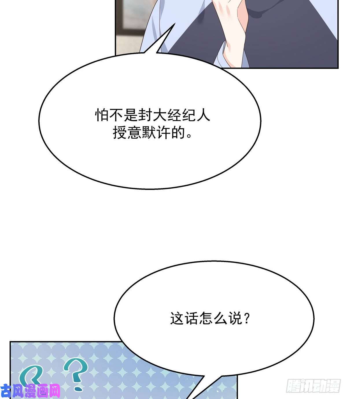 国民校草是女生第155话 矮攻我不可
