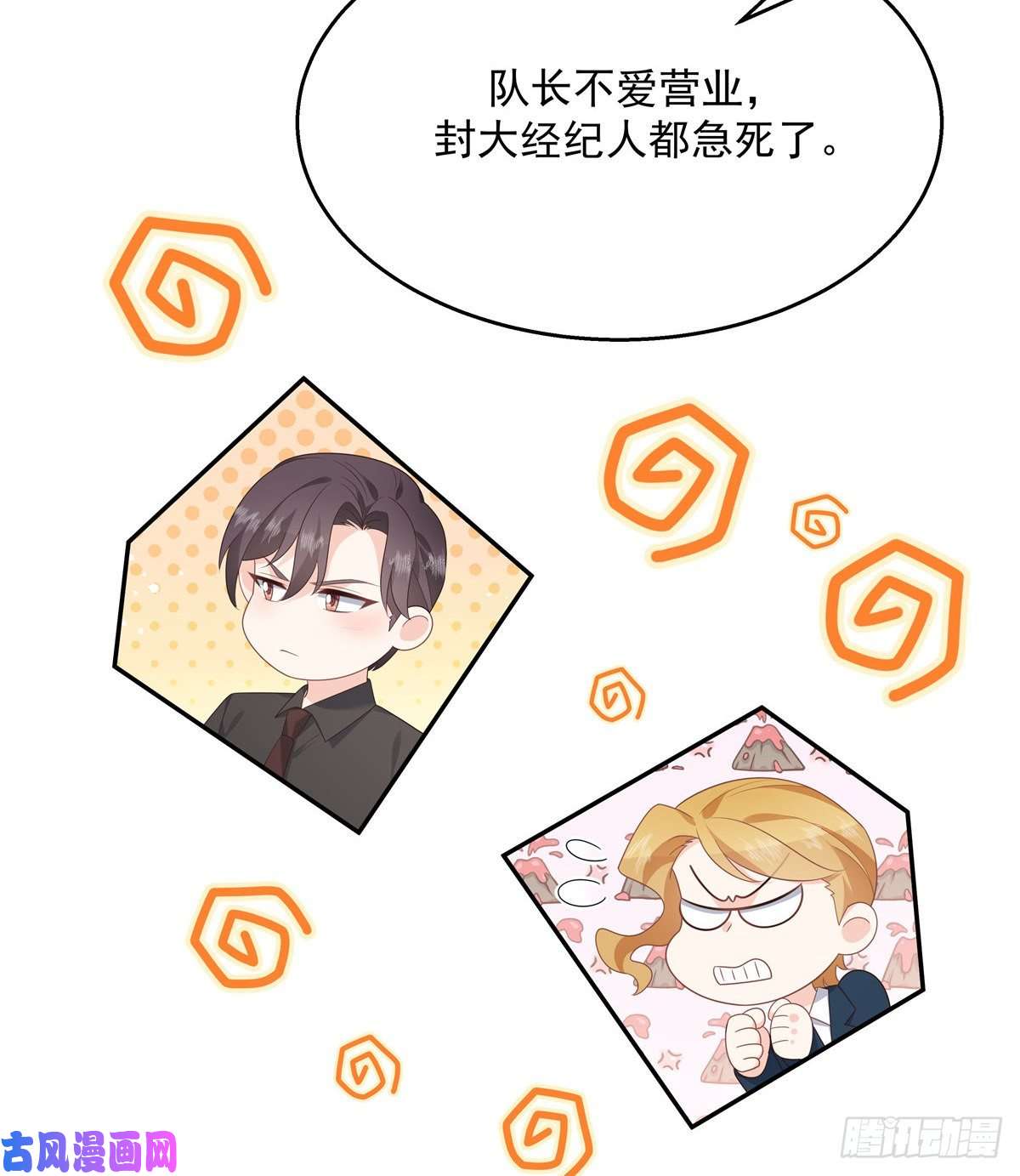 国民校草是女生第155话 矮攻我不可
