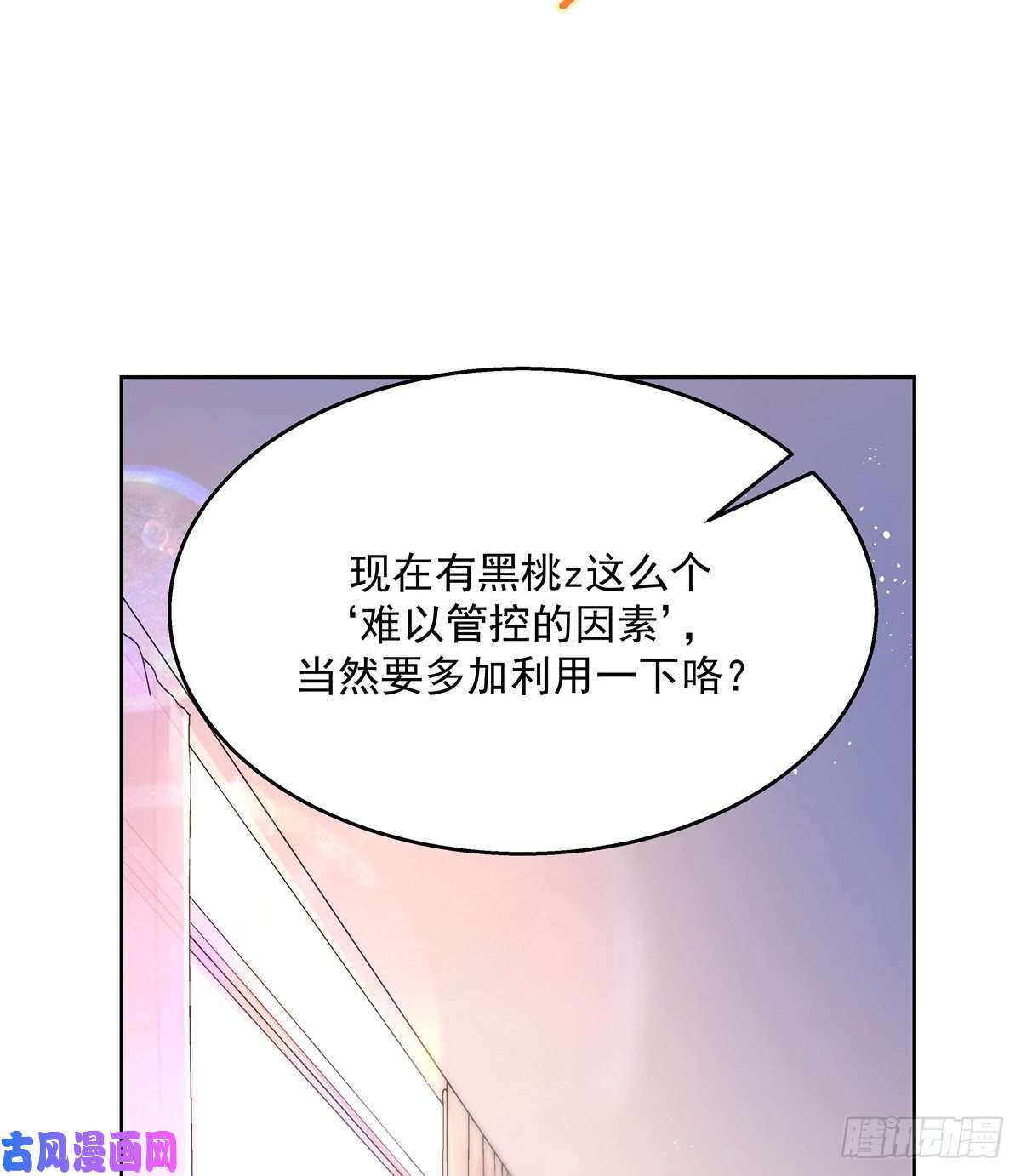 国民校草是女生第155话 矮攻我不可