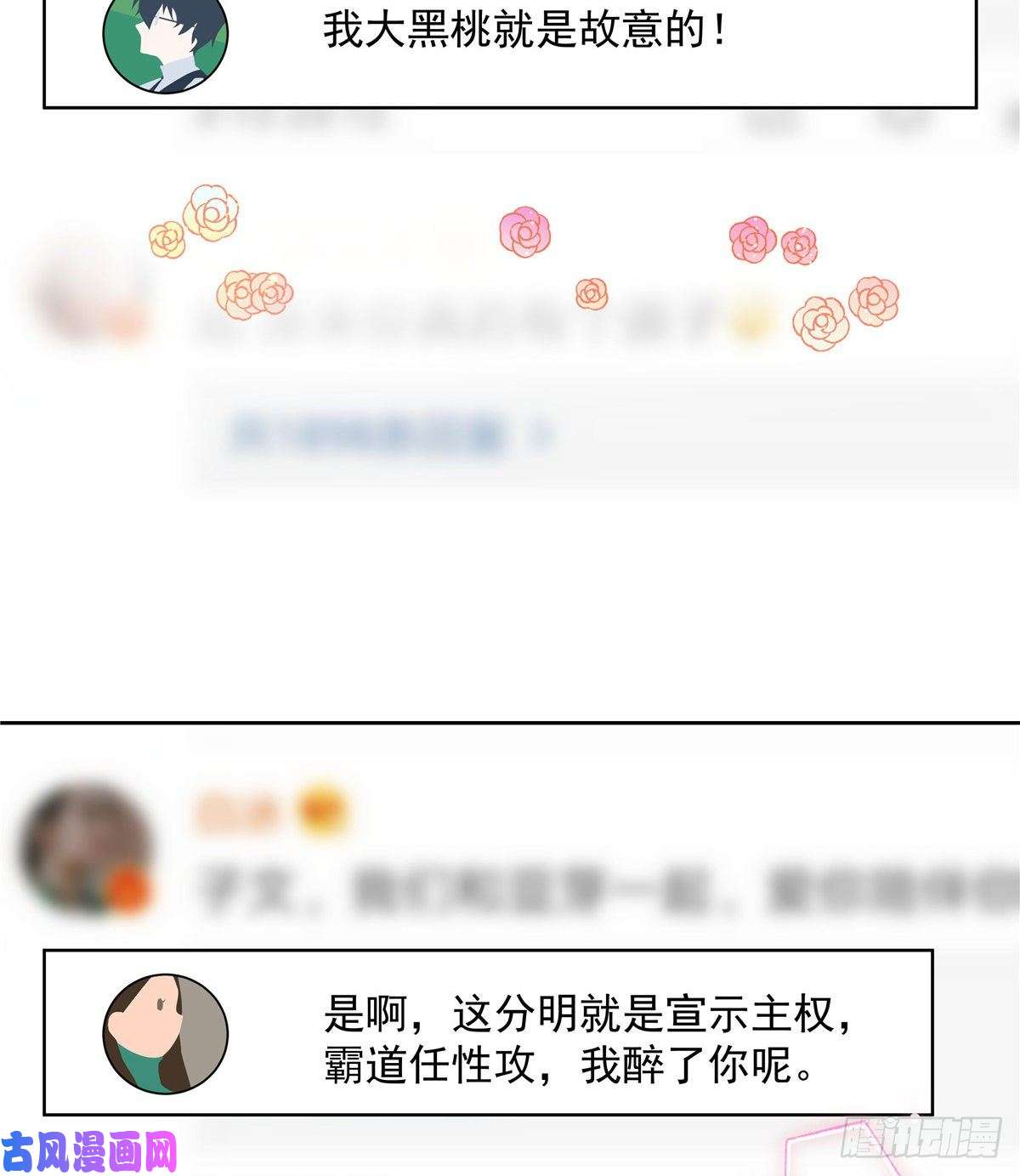 国民校草是女生第155话 矮攻我不可
