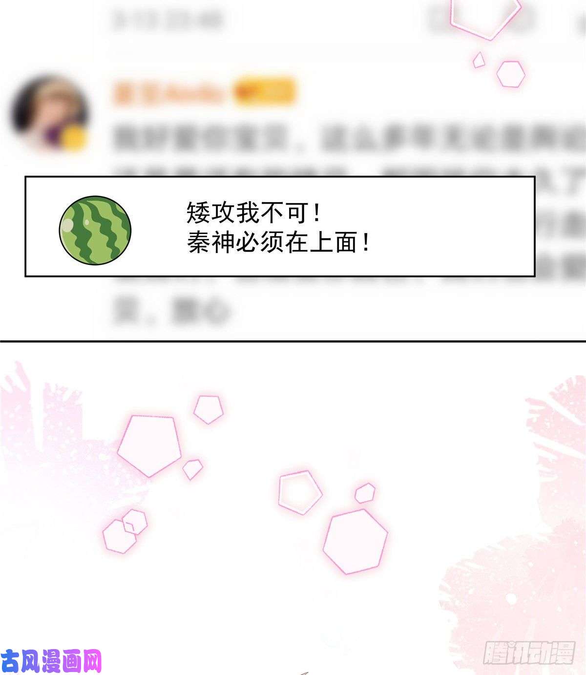 国民校草是女生第155话 矮攻我不可