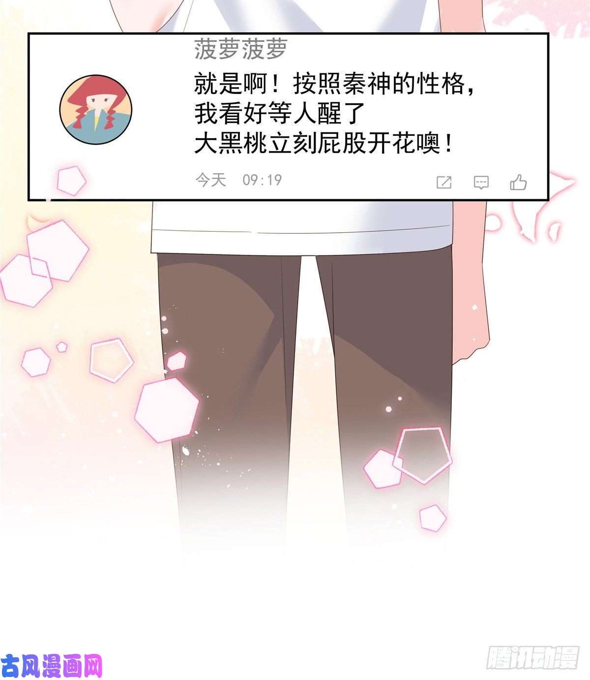 国民校草是女生第155话 矮攻我不可