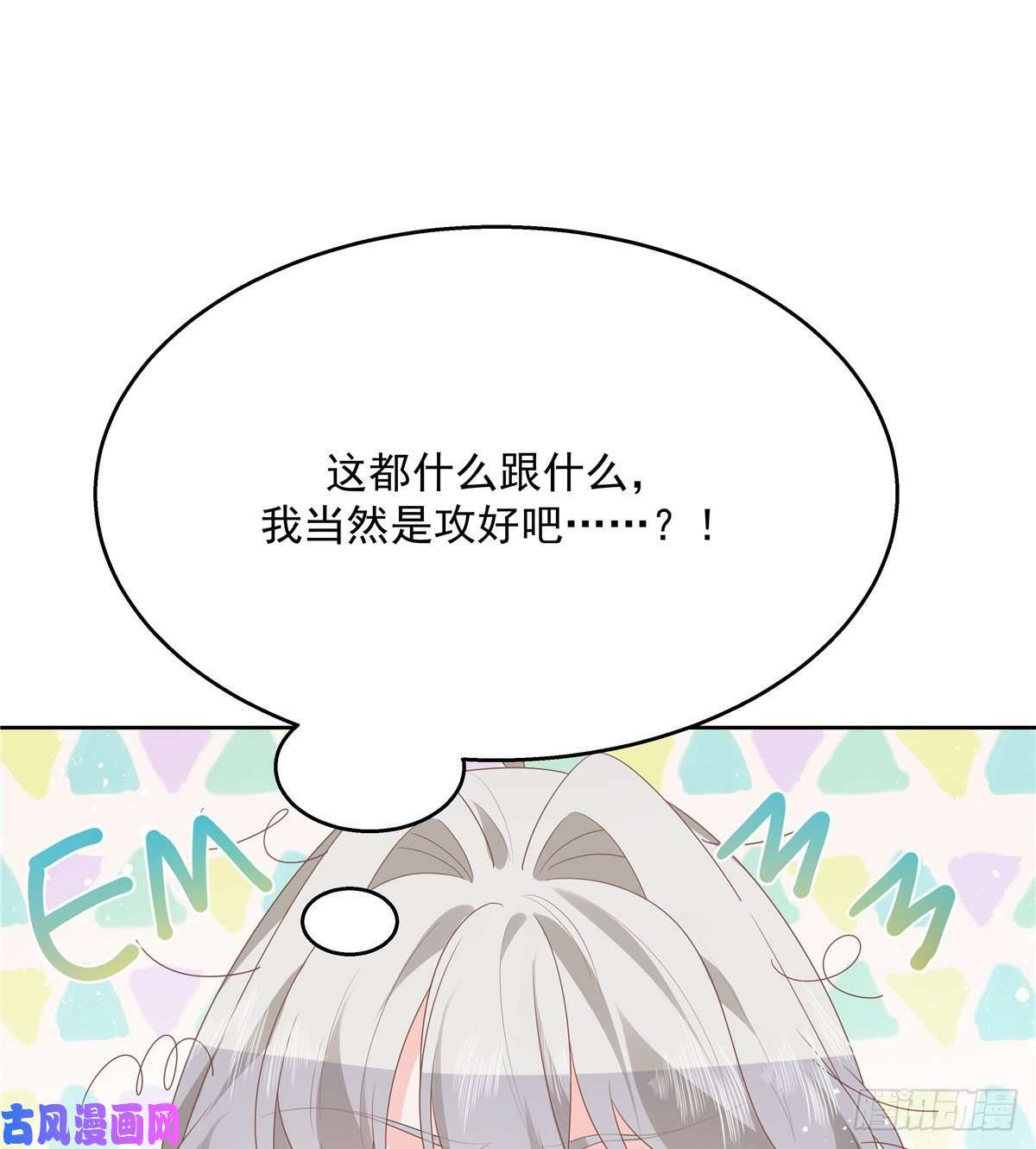 国民校草是女生第155话 矮攻我不可