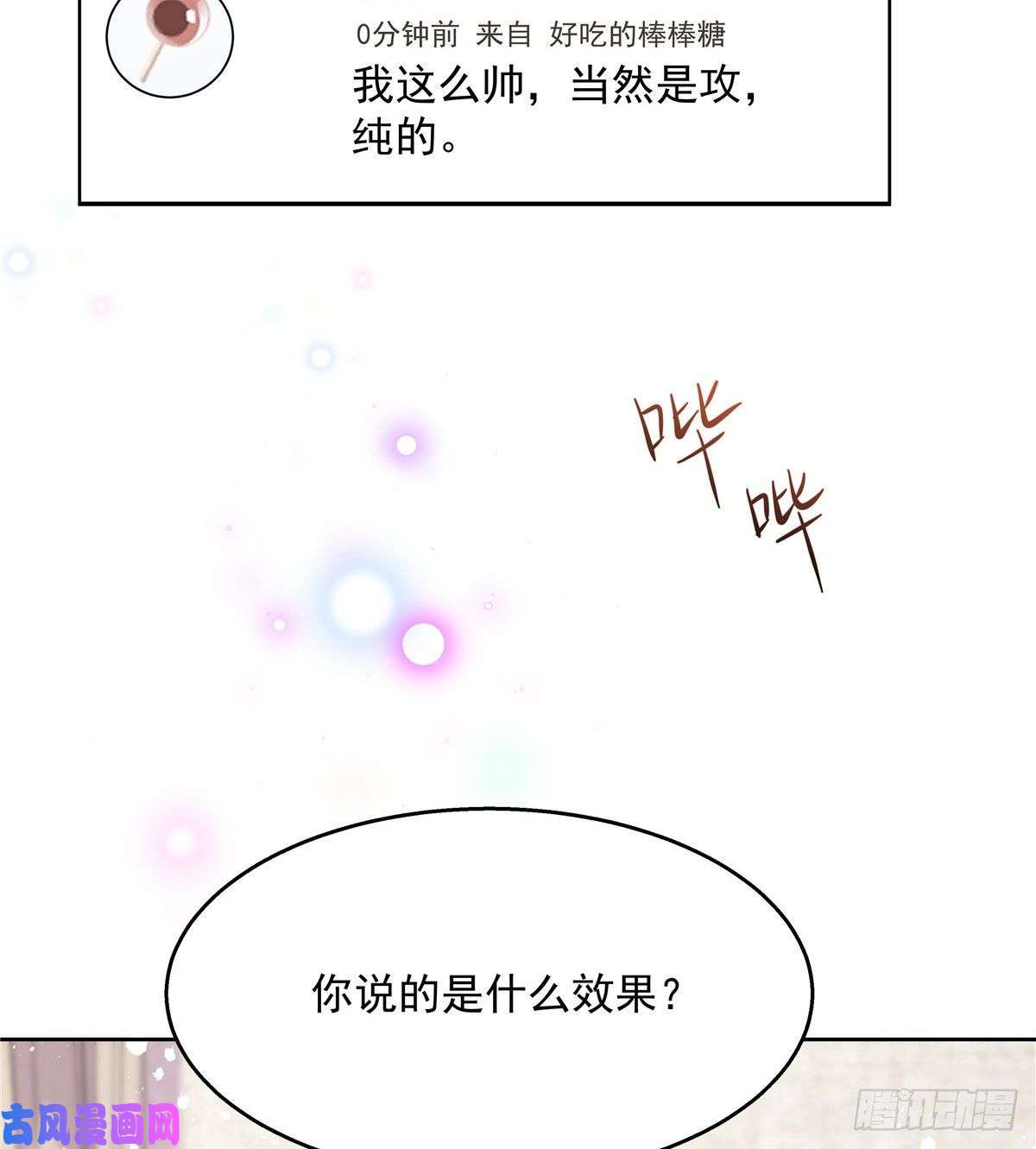 国民校草是女生第155话 矮攻我不可