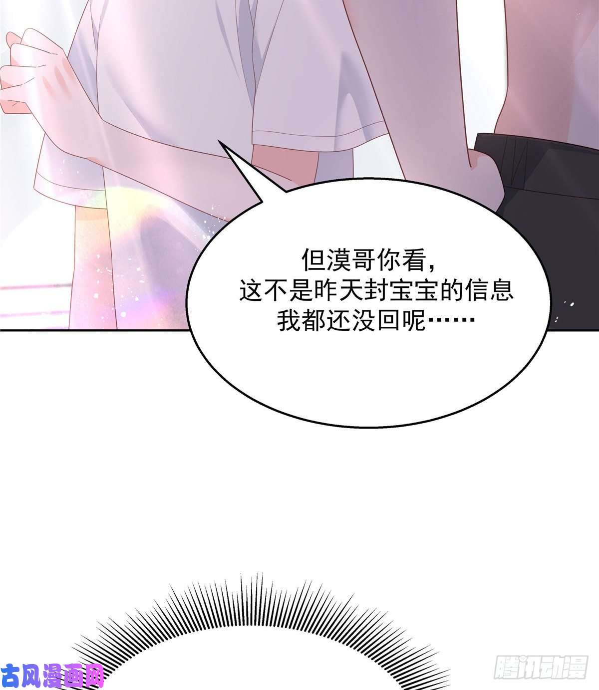国民校草是女生第155话 矮攻我不可