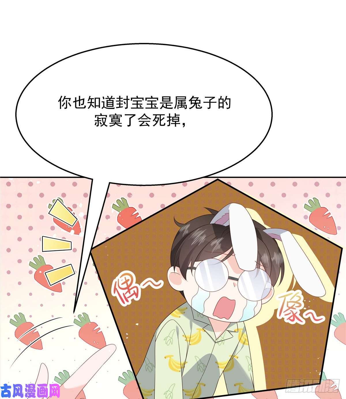 国民校草是女生第155话 矮攻我不可