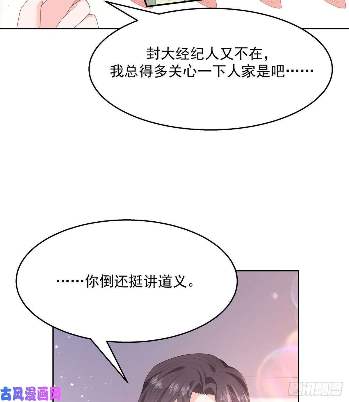 国民校草是女生第155话 矮攻我不可
