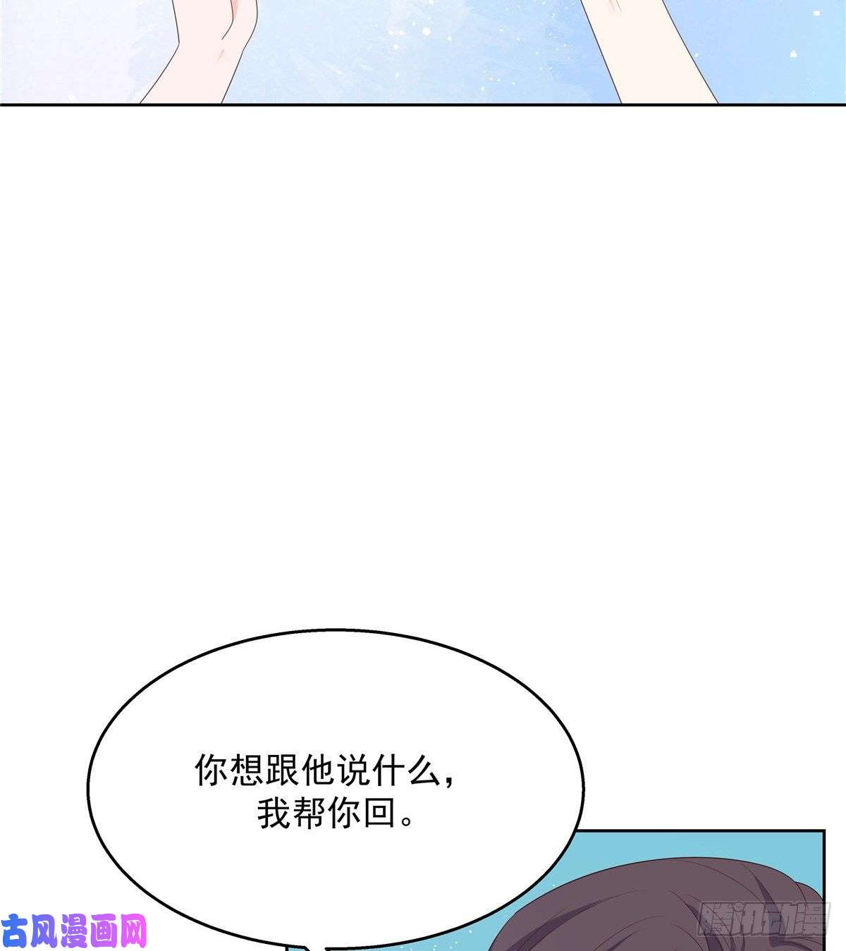 国民校草是女生第155话 矮攻我不可
