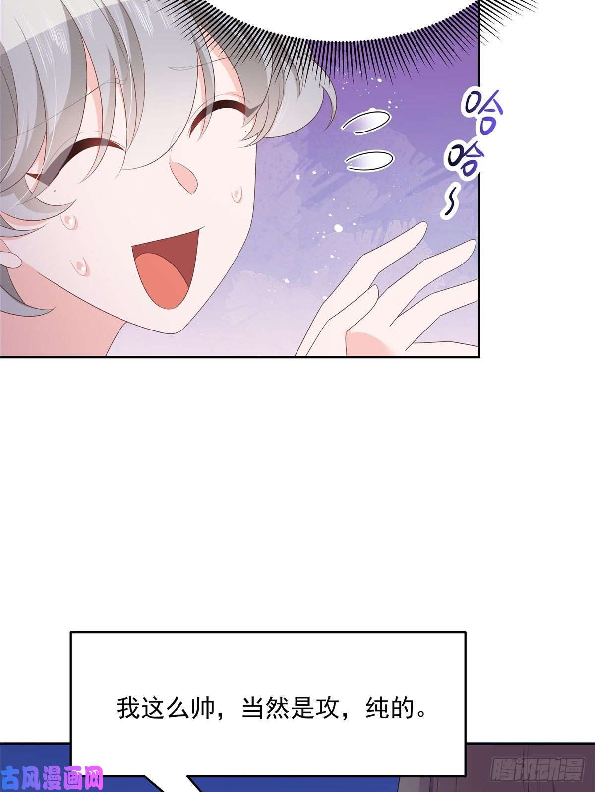 国民校草是女生第155话 矮攻我不可