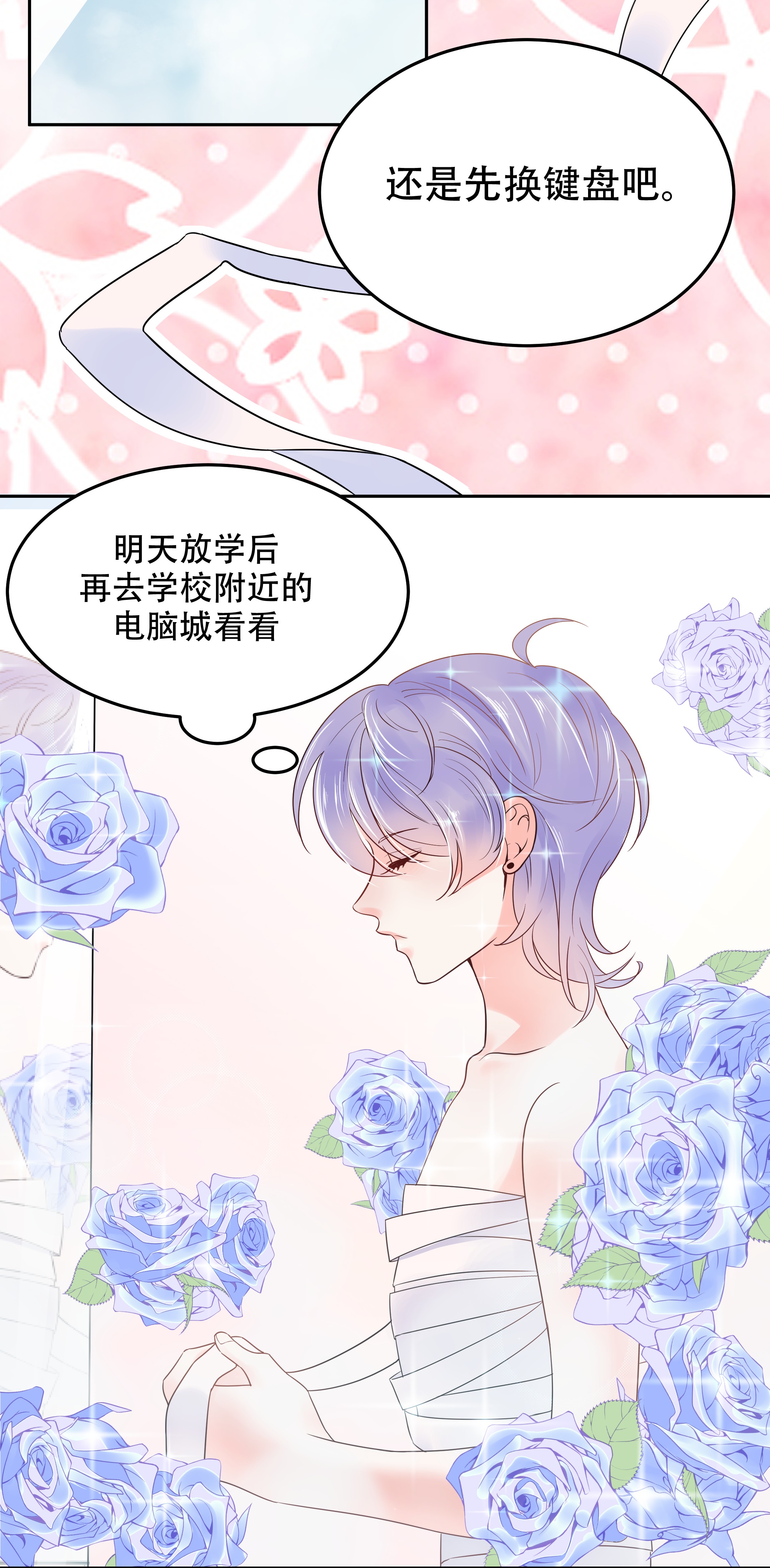 国民校草是女生003 撩妹秘籍是看脸