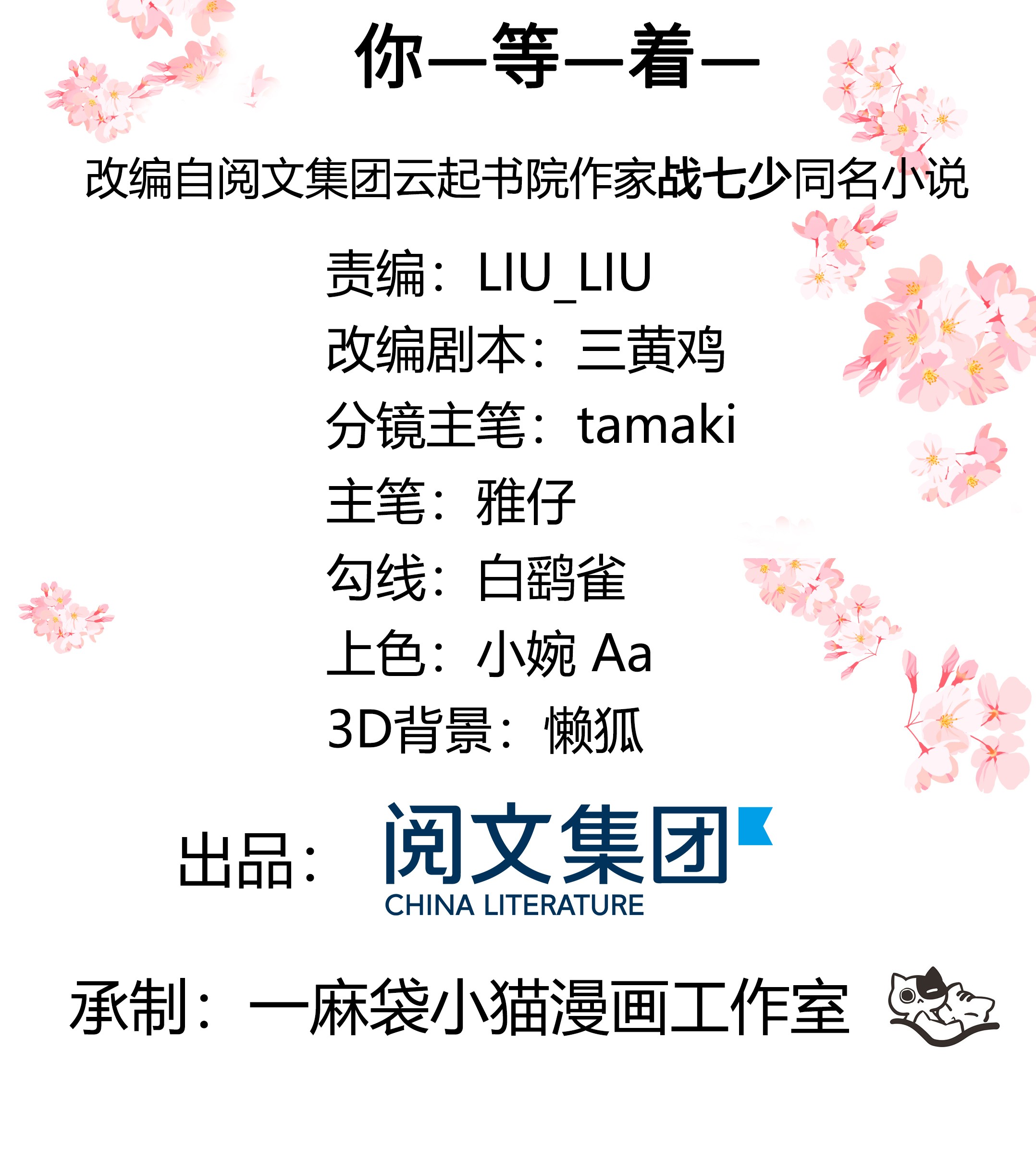 国民校草是女生006 你—等—着—