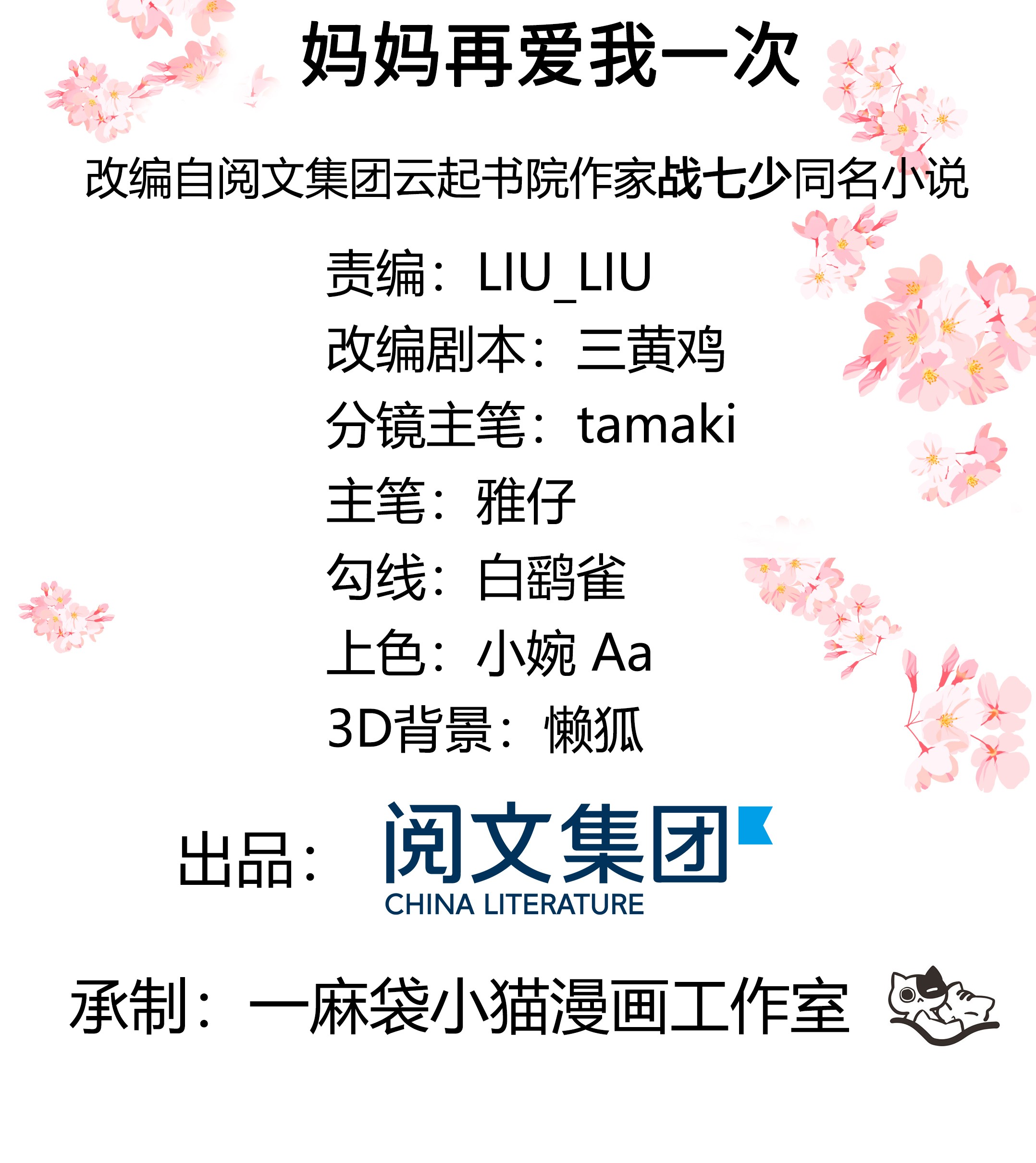 国民校草是女生007 妈妈再爱我一次