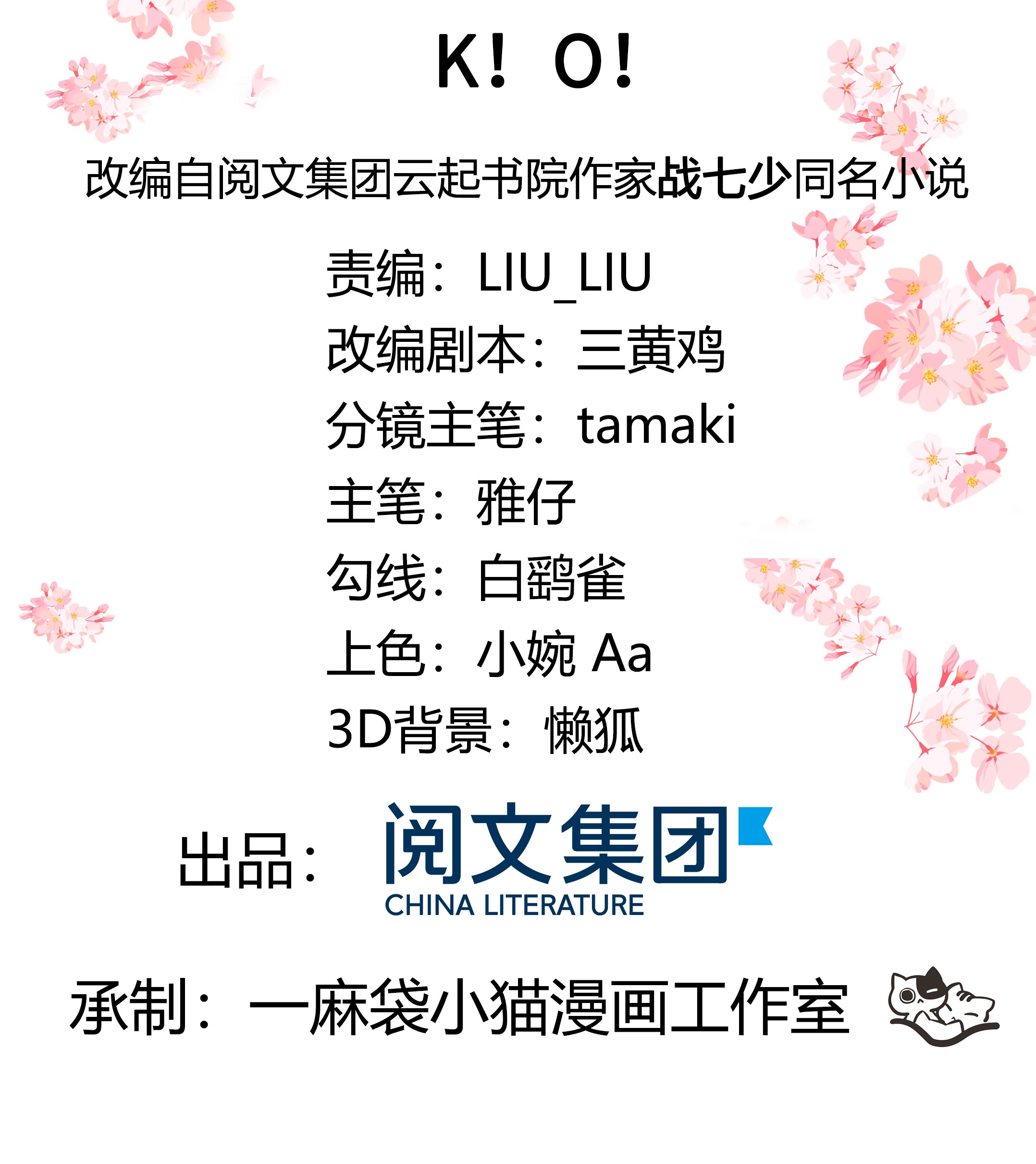 国民校草是女生008 K！O！
