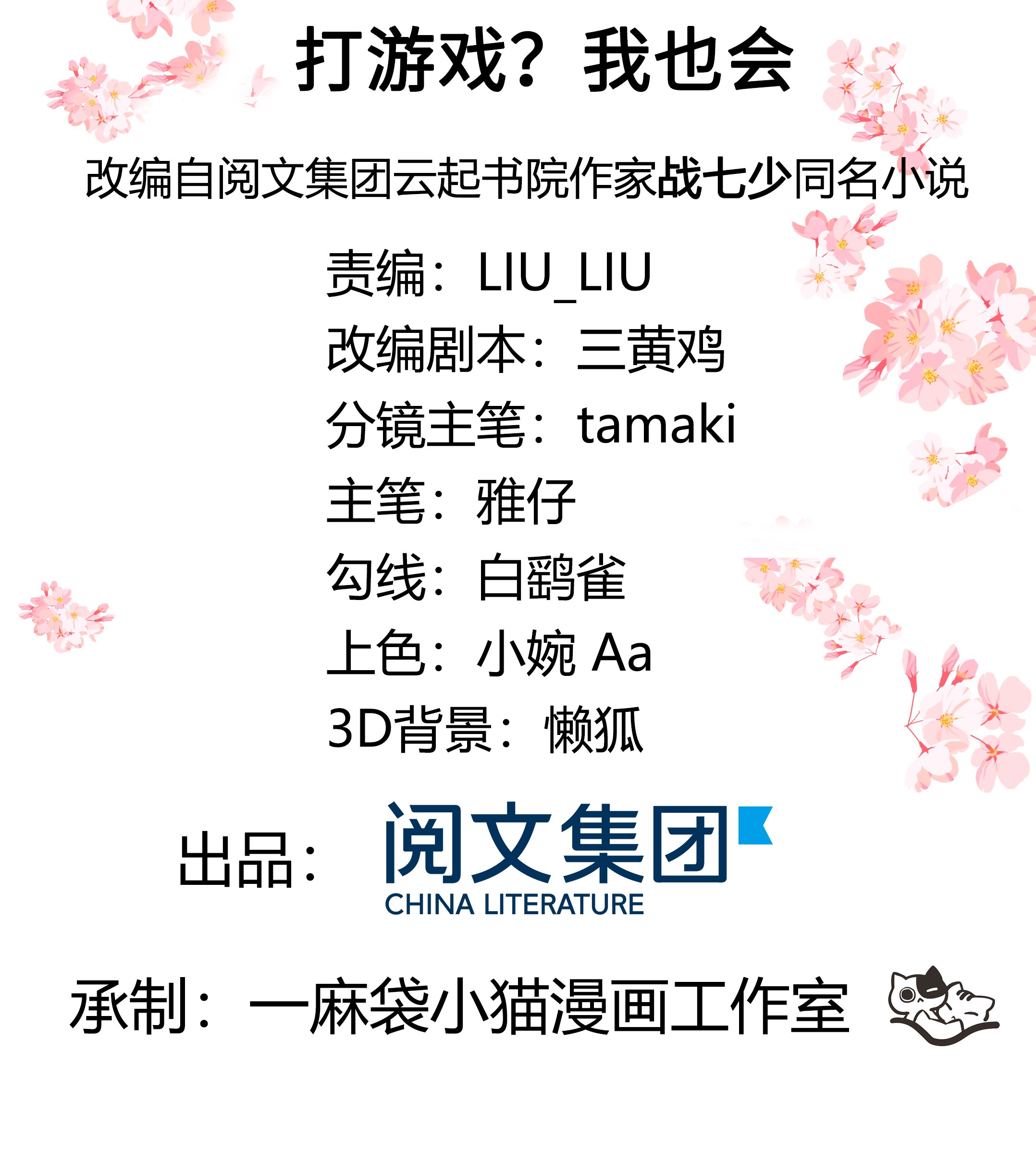 国民校草是女生011 打游戏？我也会