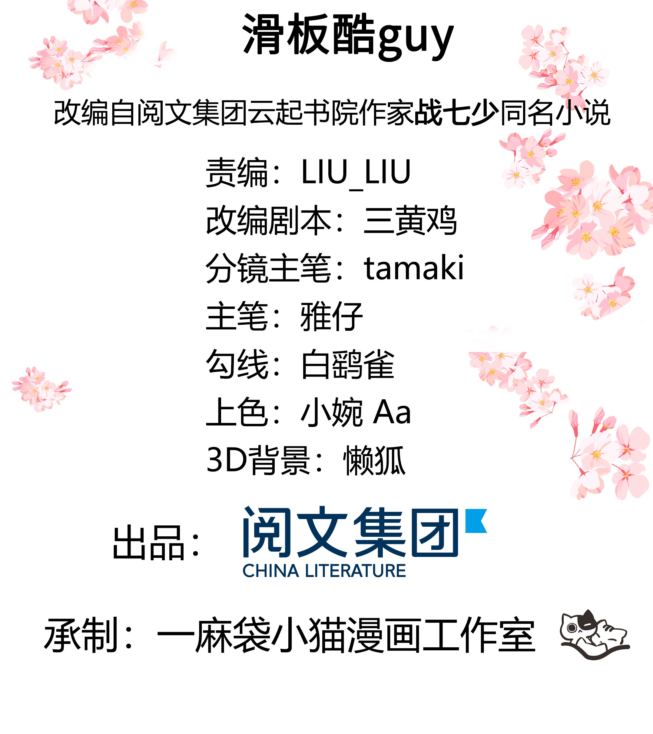 国民校草是女生013 滑板酷guy