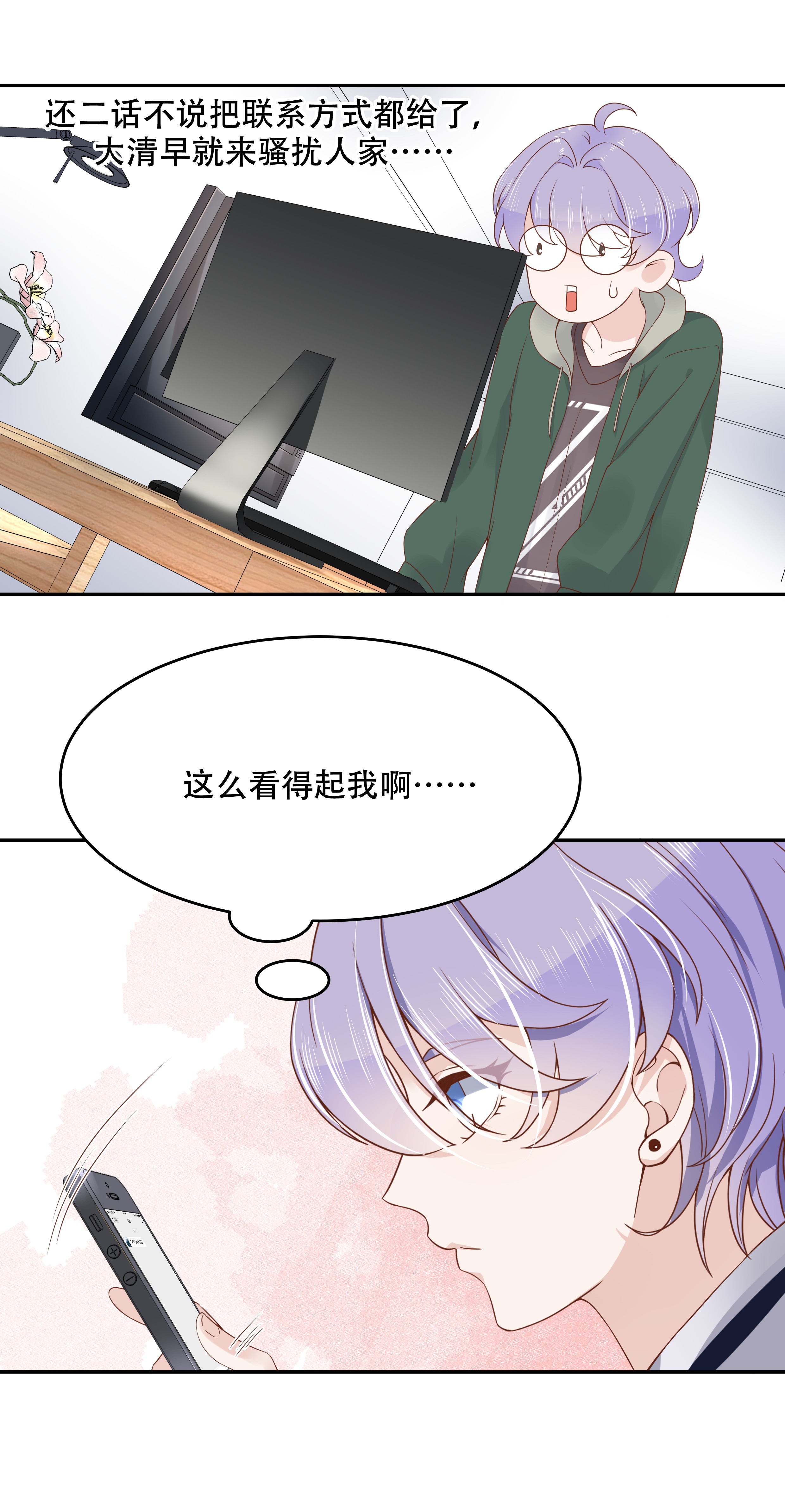 国民校草是女生013 滑板酷guy