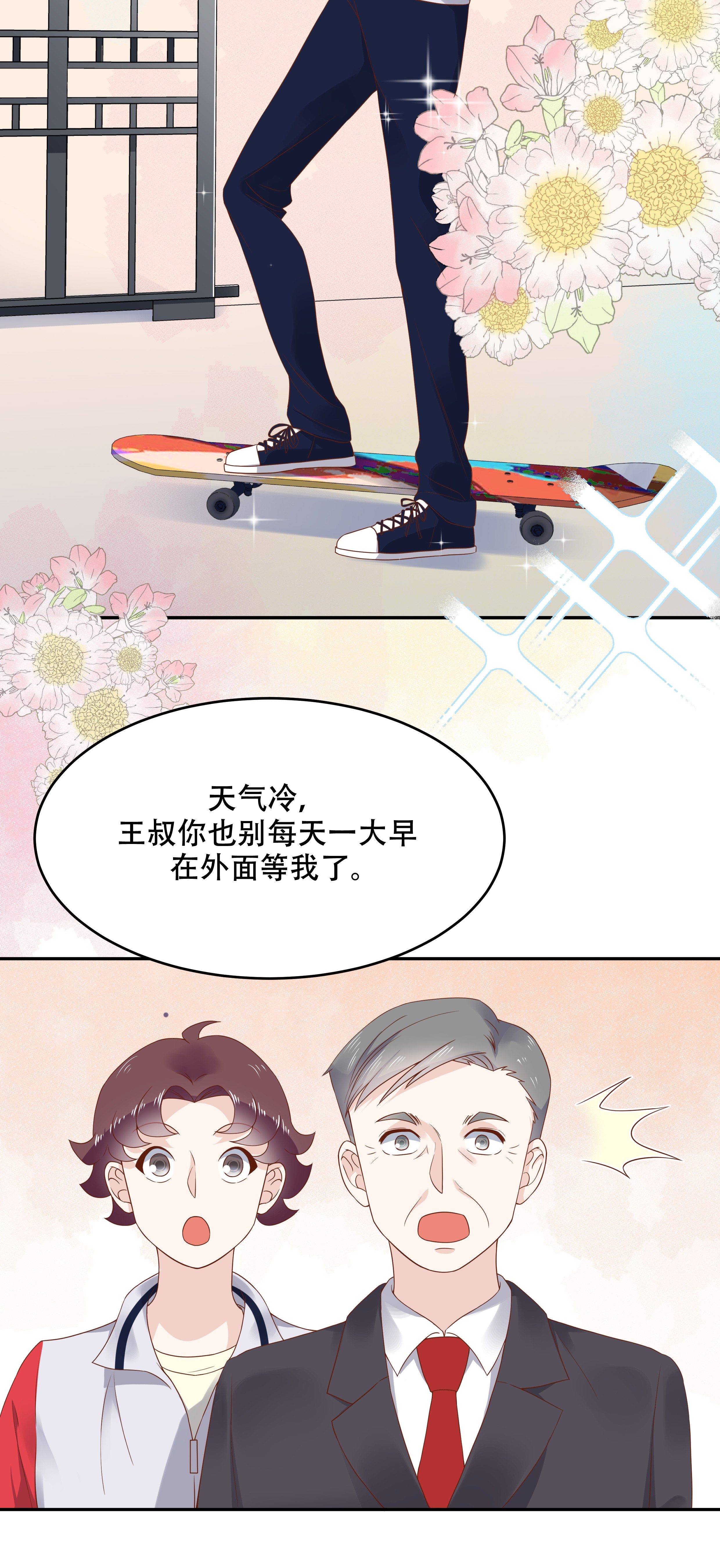 国民校草是女生013 滑板酷guy
