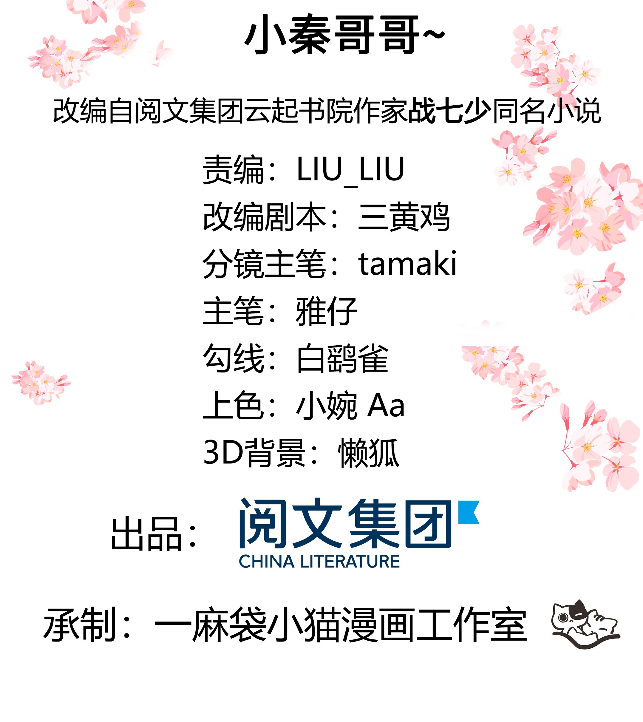 国民校草是女生017 小秦哥哥~