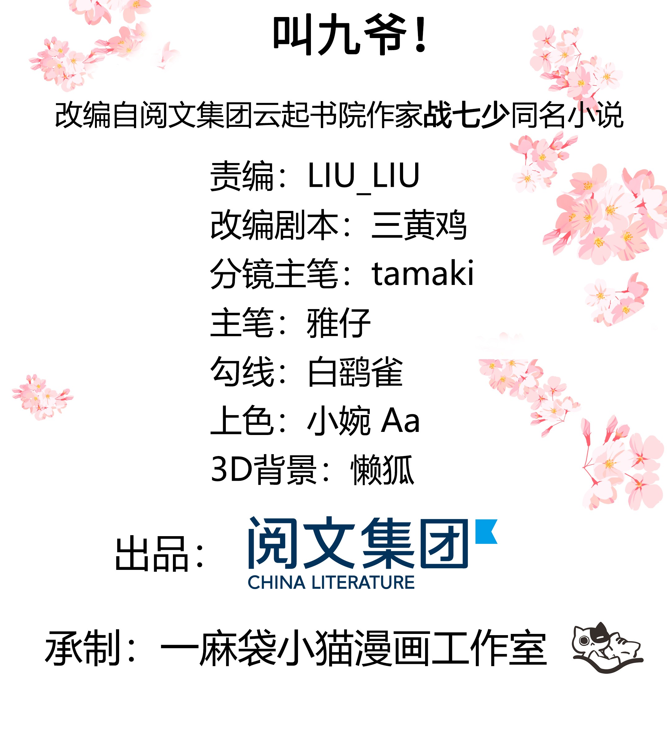 国民校草是女生018 叫九爷！