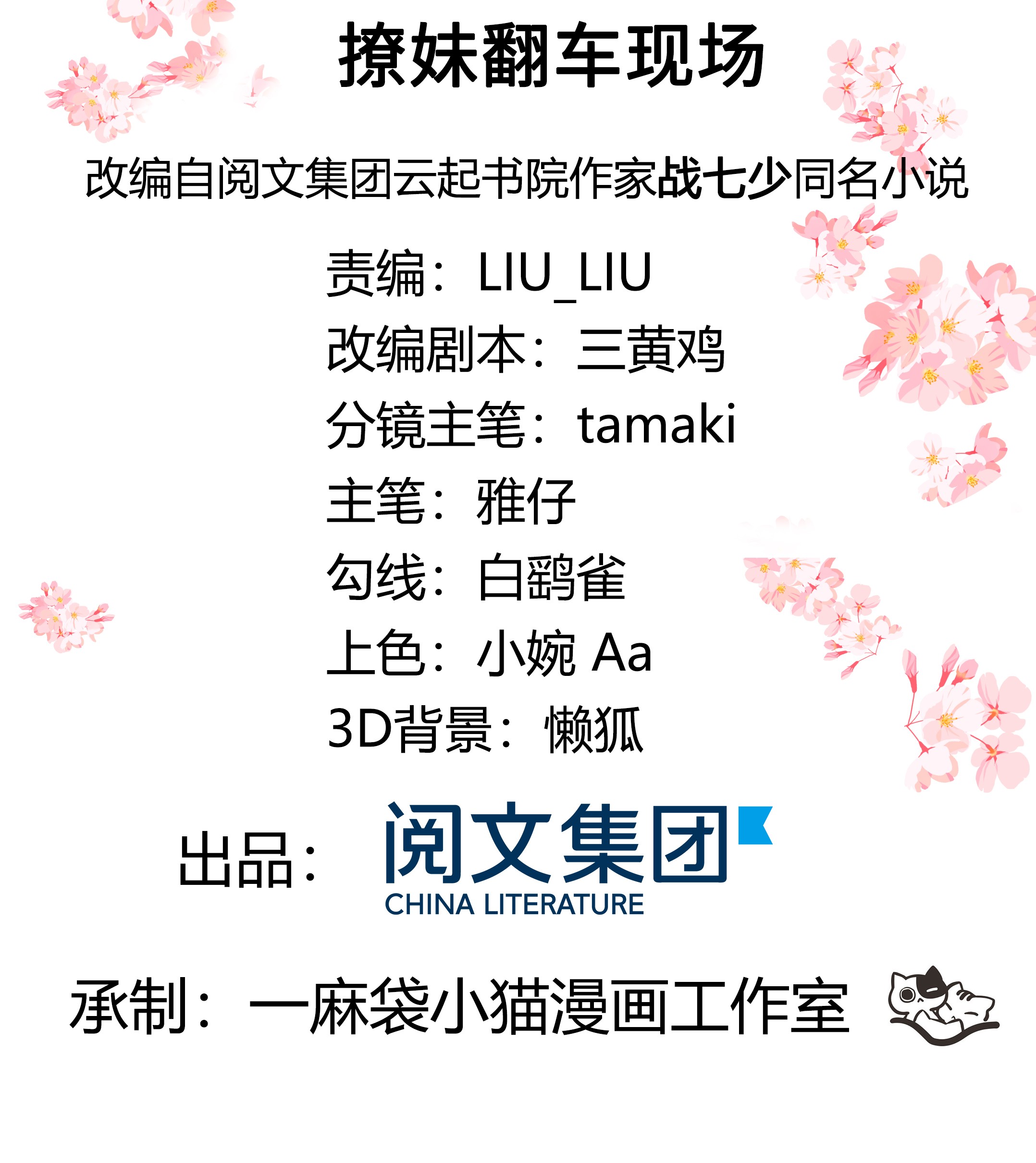 国民校草是女生019 撩妹翻车现场
