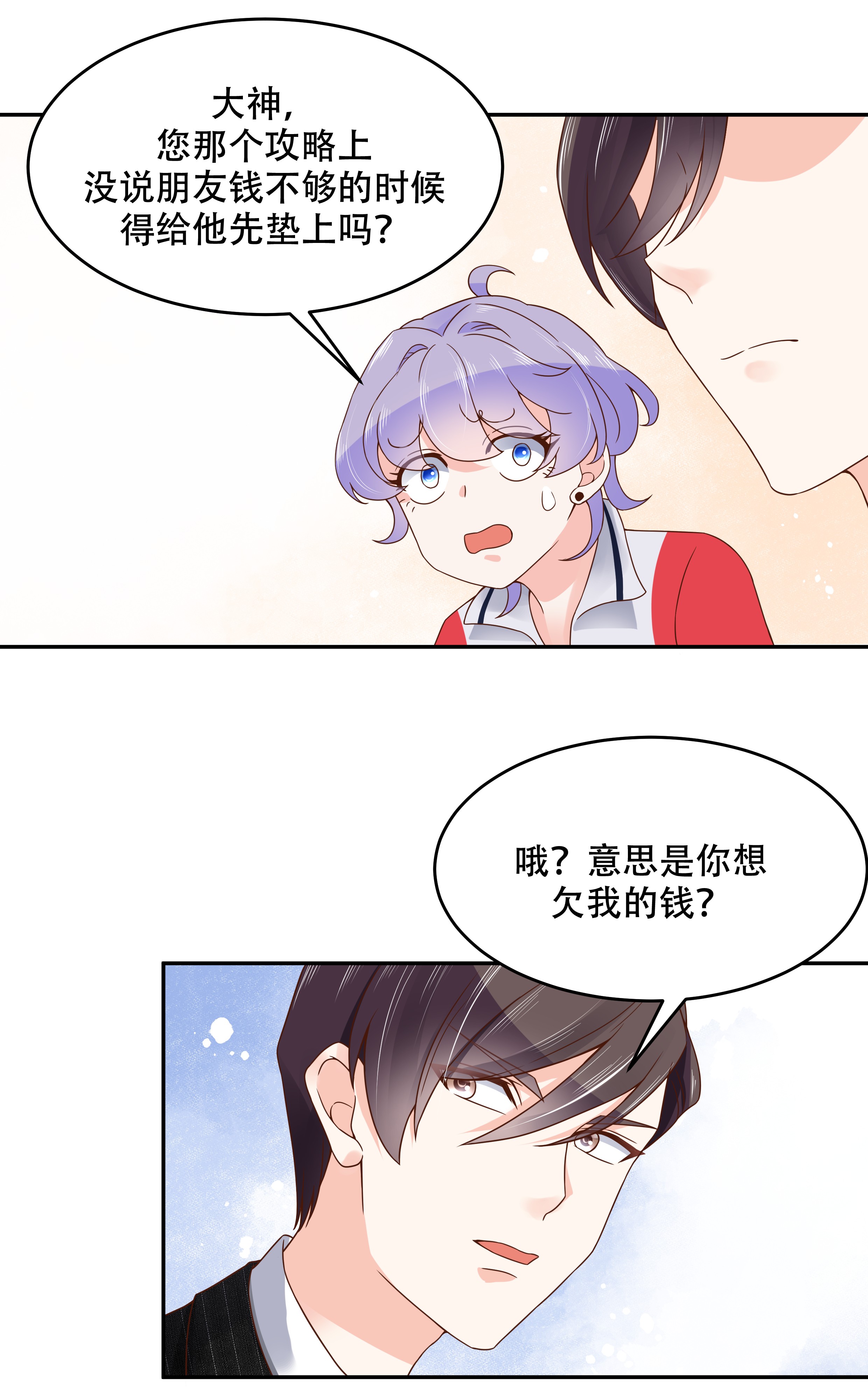 国民校草是女生021 以身相抵