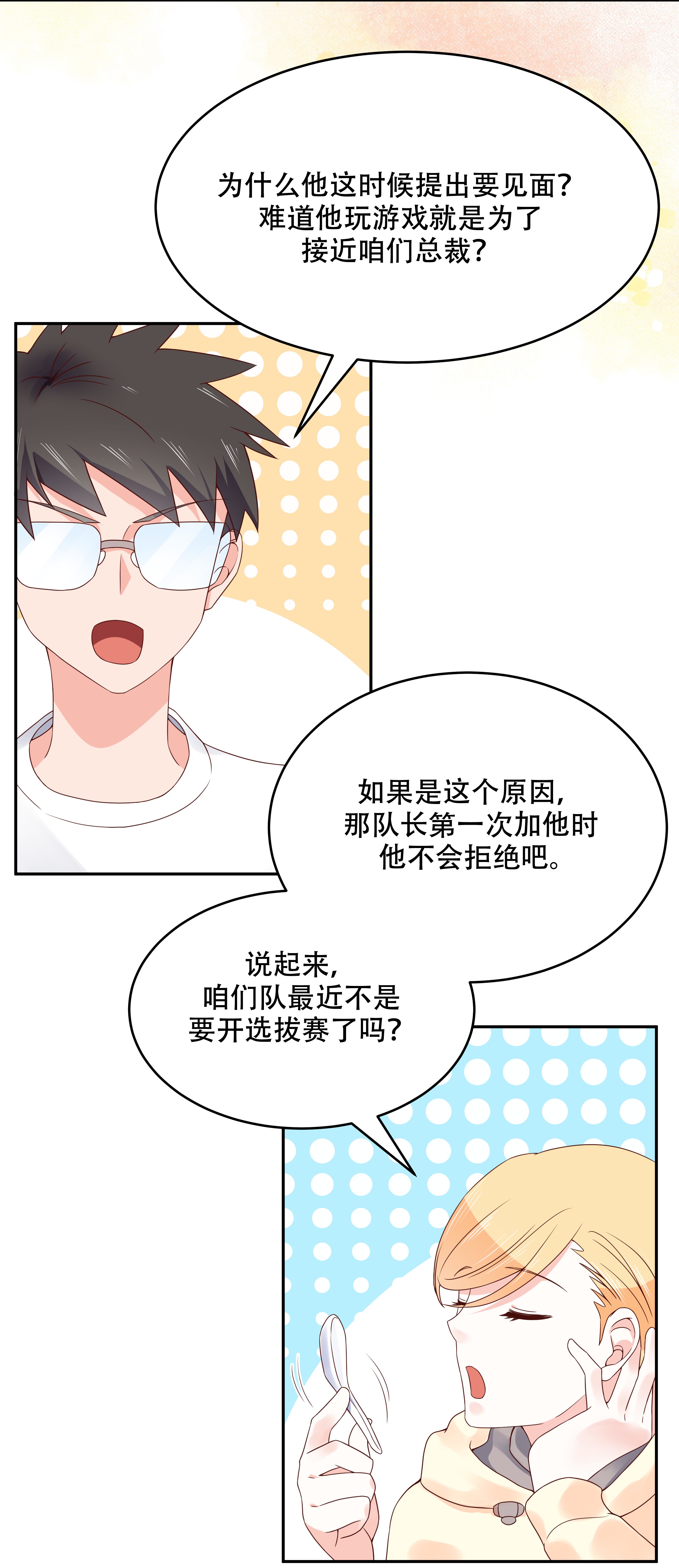 国民校草是女生021 以身相抵