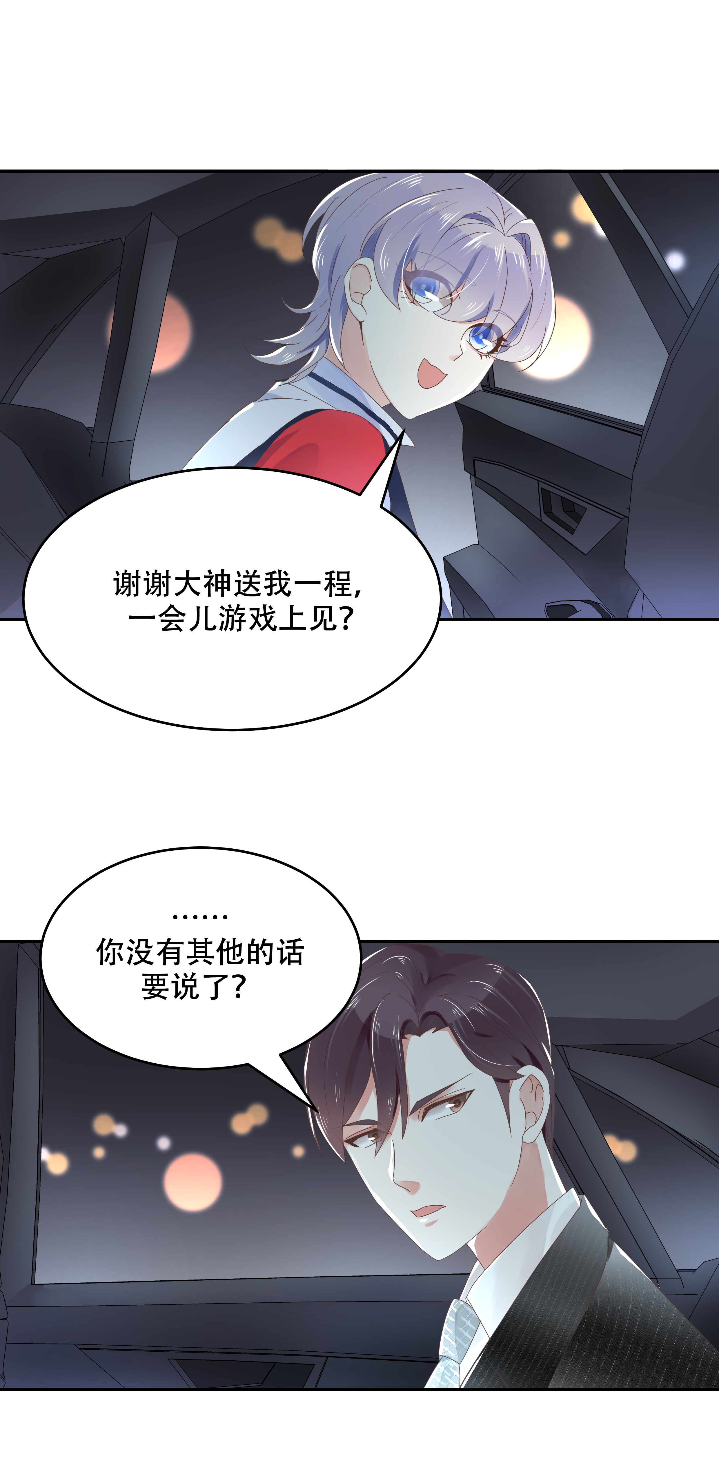 国民校草是女生022 九爷的摸头杀