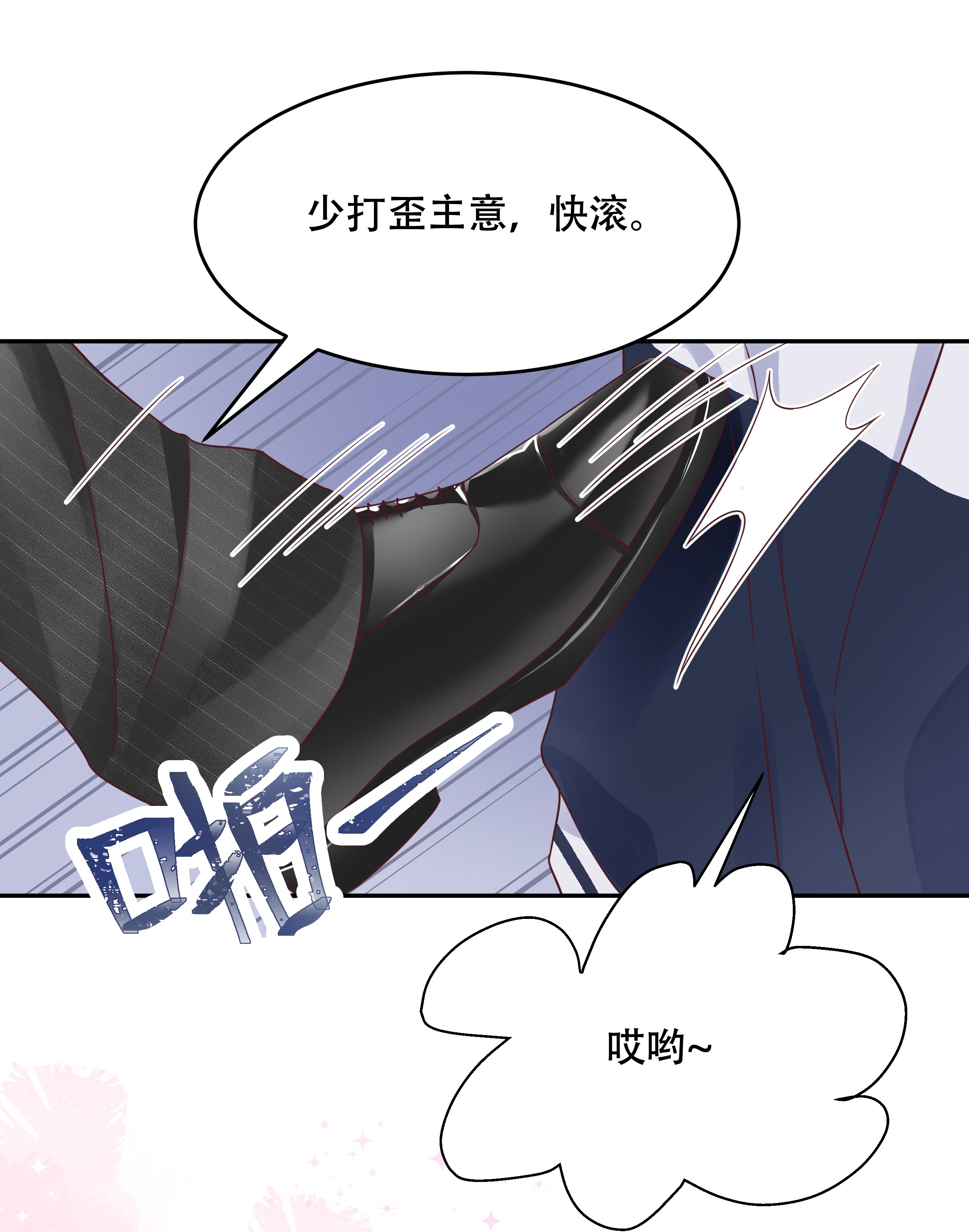 国民校草是女生022 九爷的摸头杀