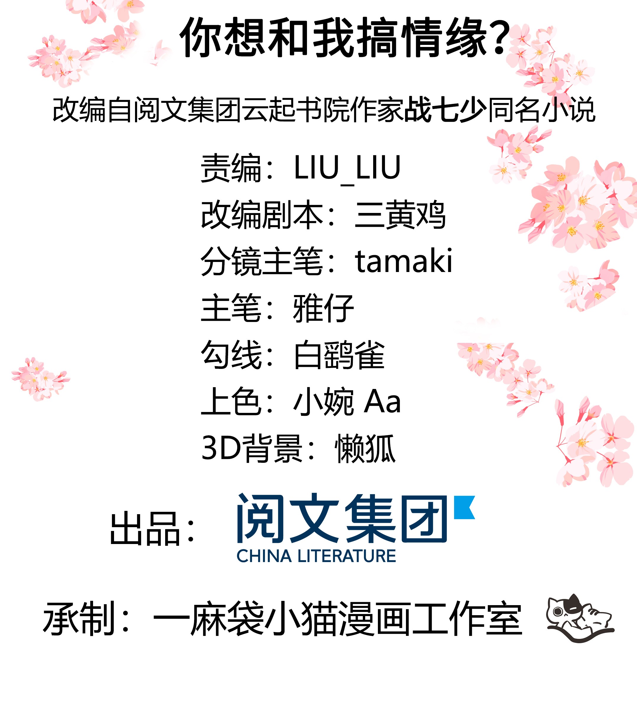 国民校草是女生023 你想和我搞情缘？