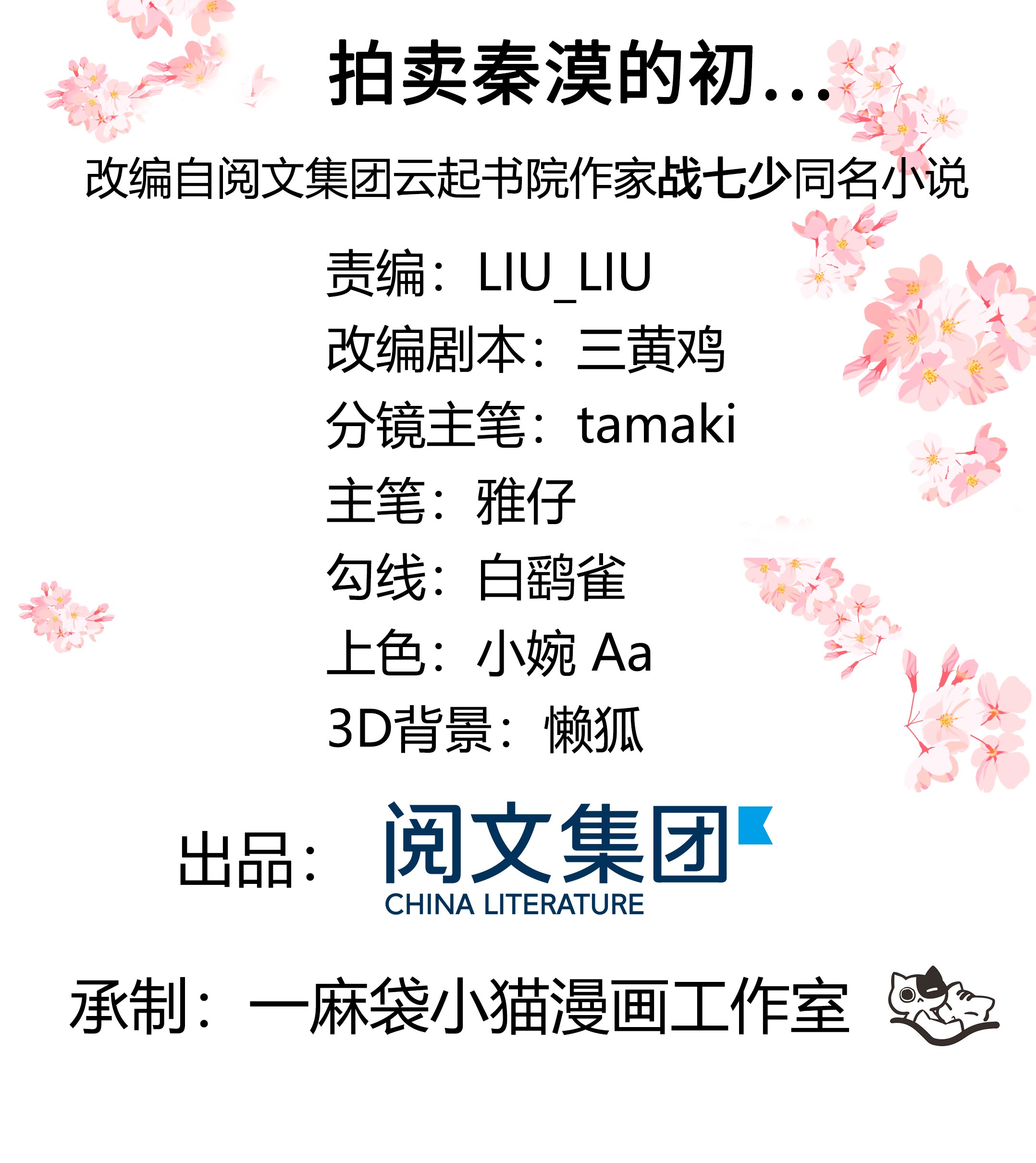 国民校草是女生024 拍卖秦漠的初…