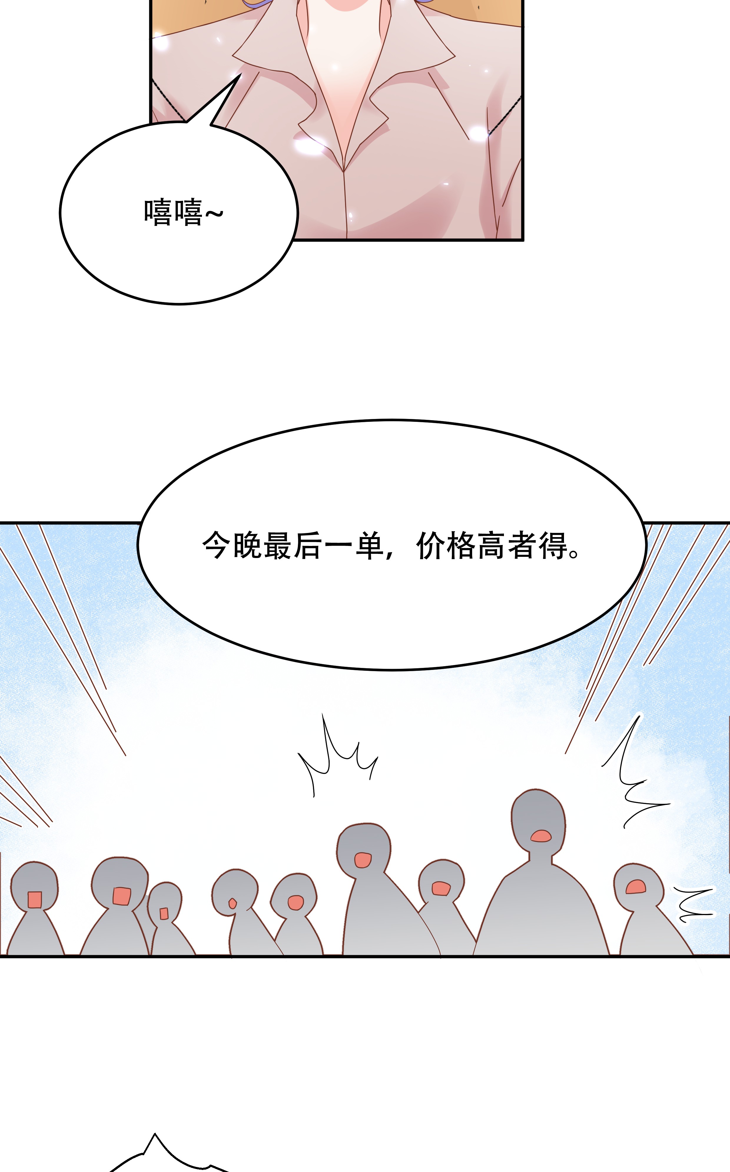 国民校草是女生024 拍卖秦漠的初…