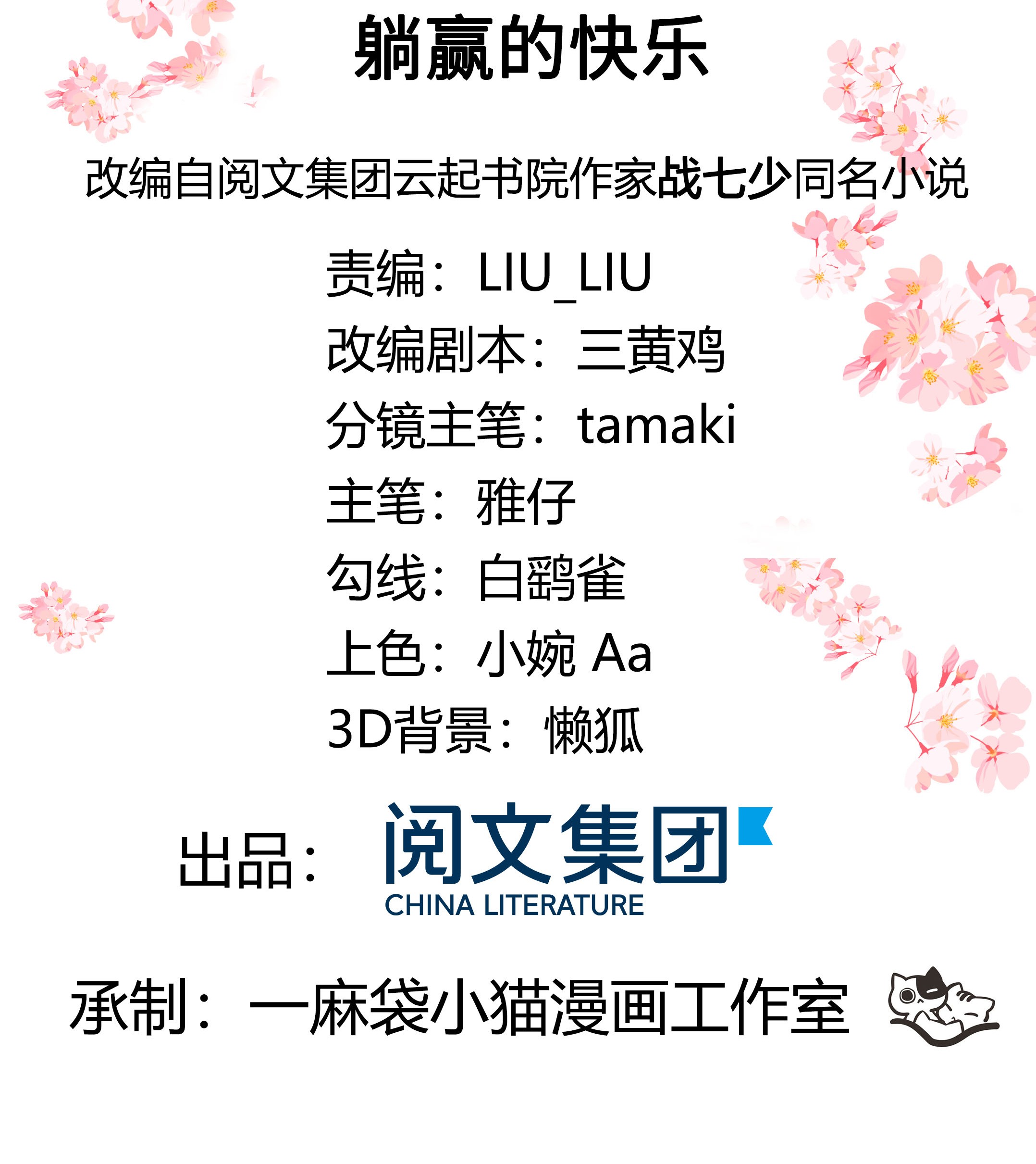 国民校草是女生025 躺赢的快乐