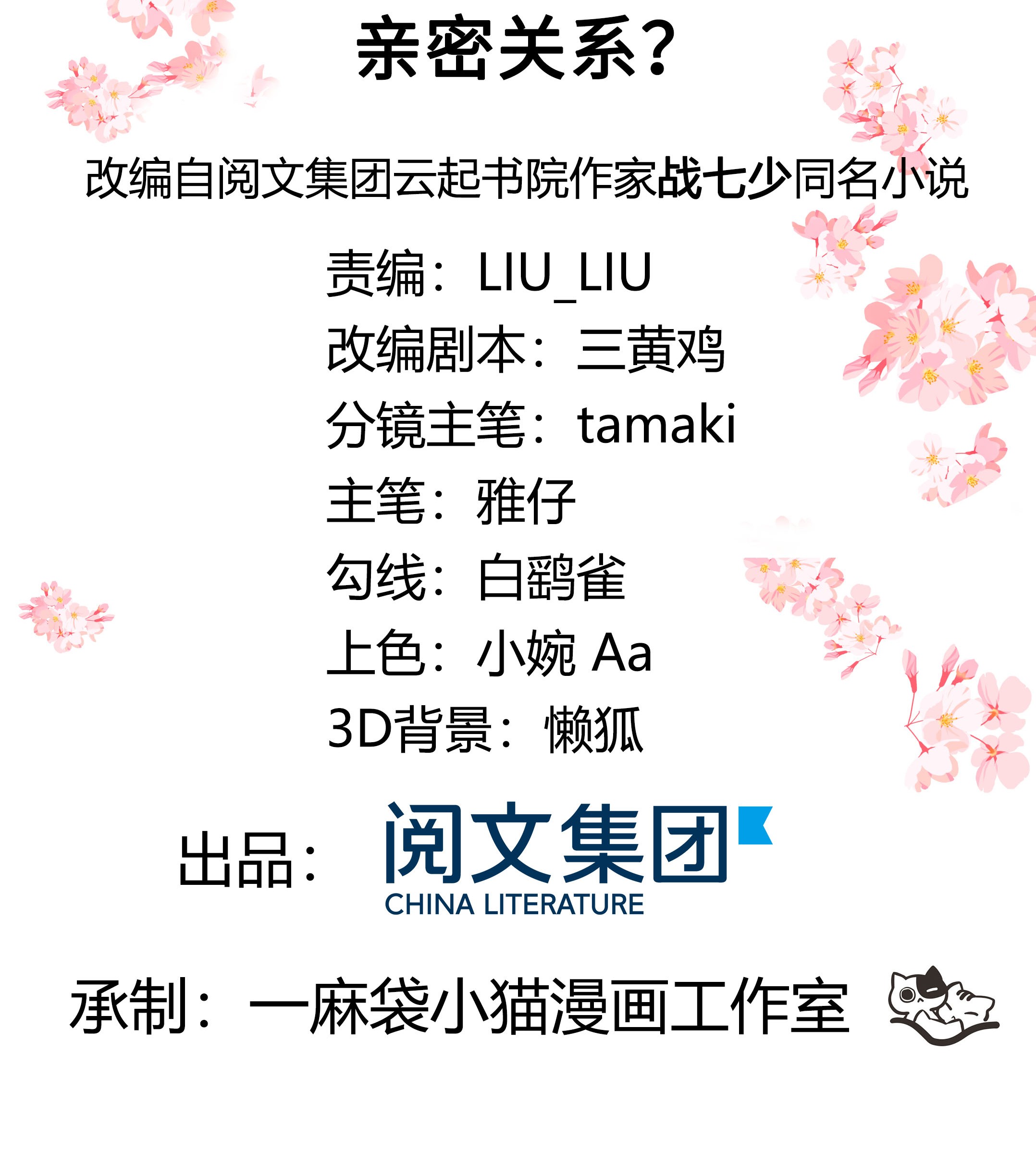 国民校草是女生027 亲密关系？