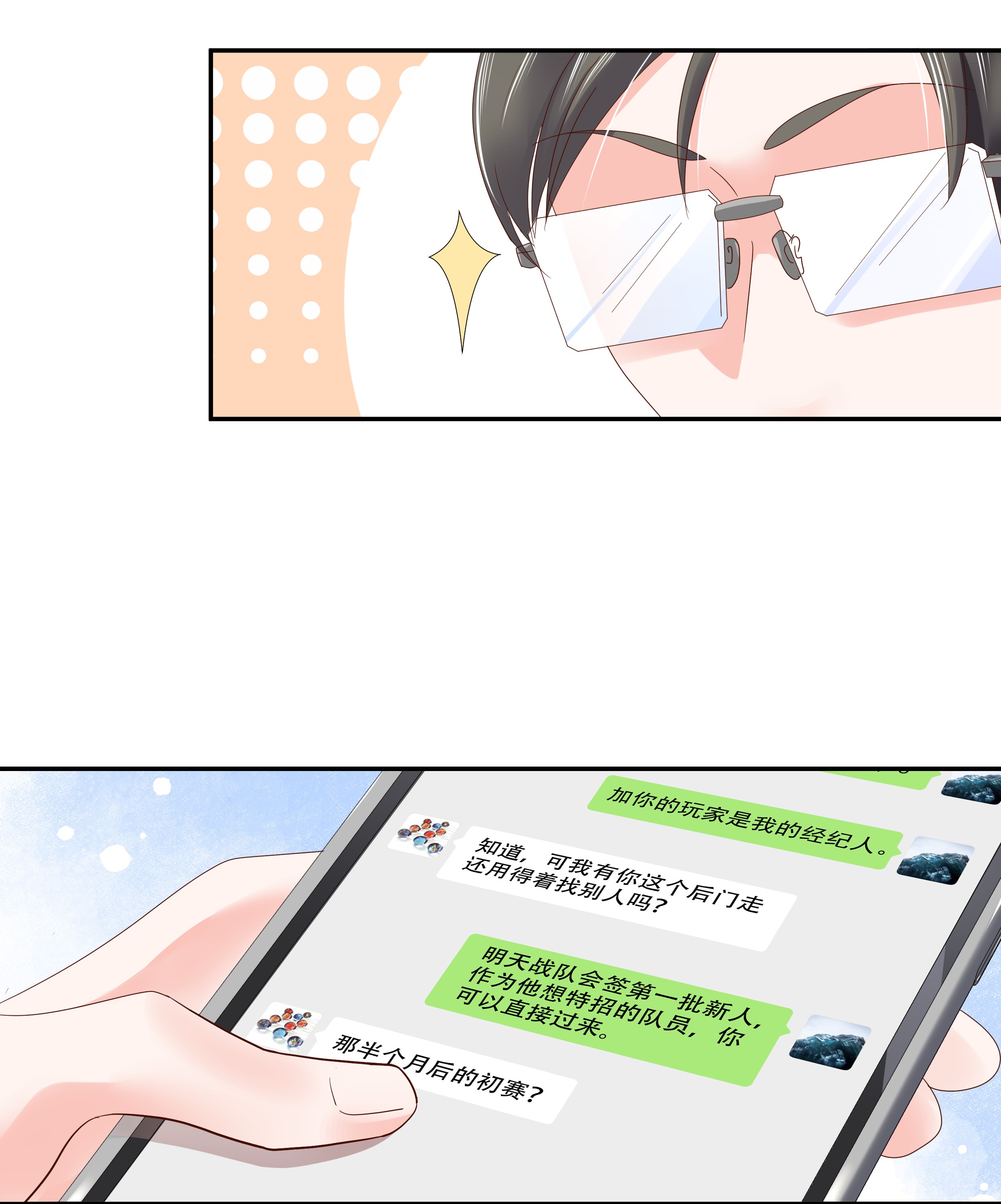 国民校草是女生027 亲密关系？
