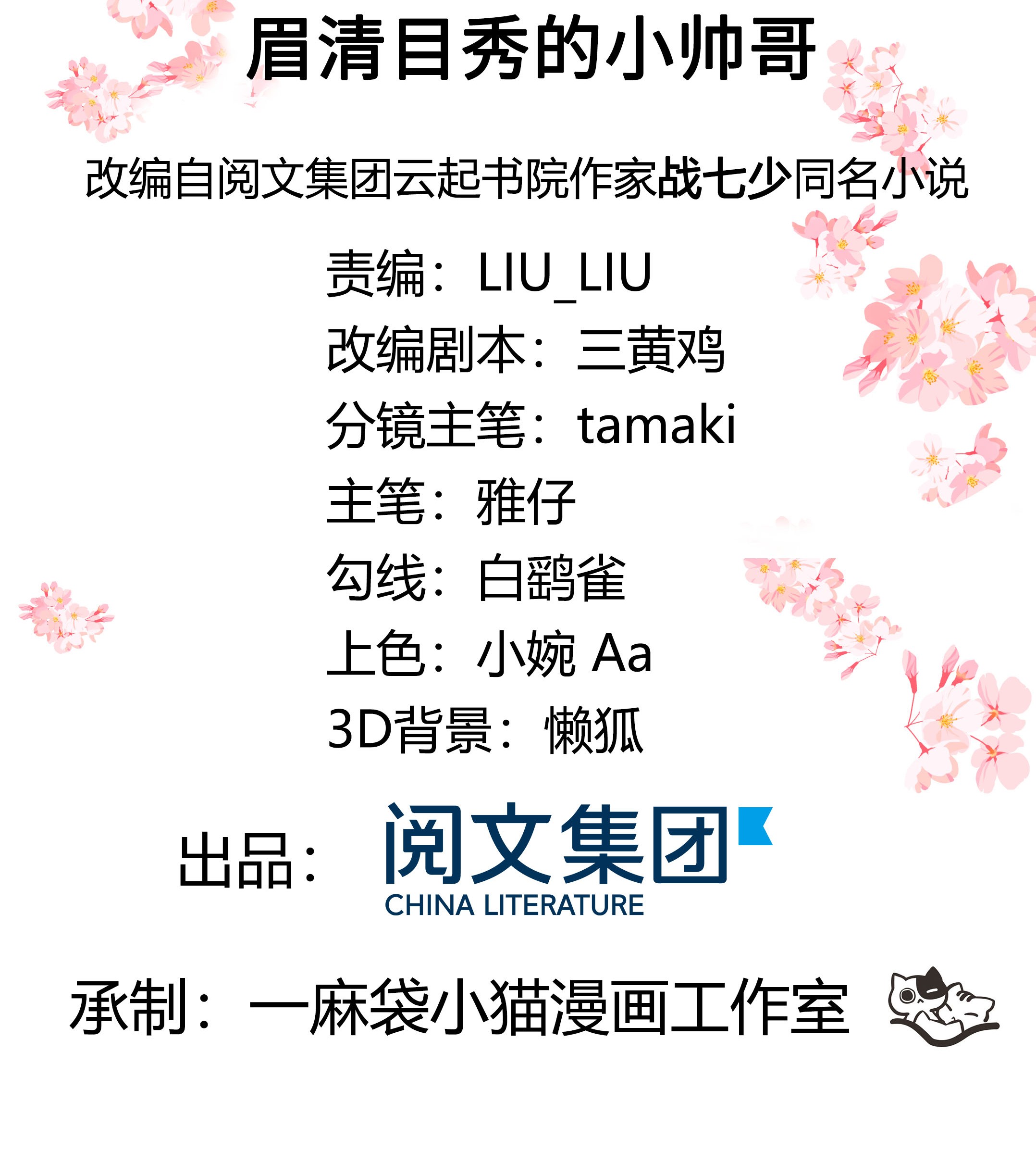国民校草是女生029 眉清目秀的小帅哥