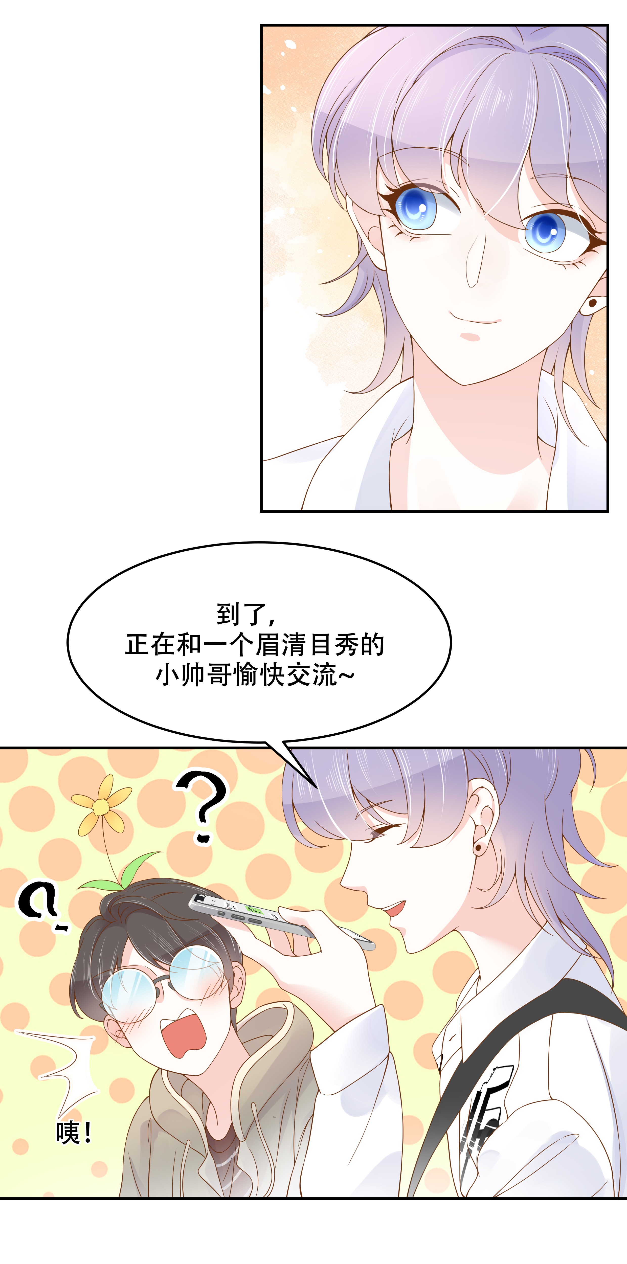 国民校草是女生029 眉清目秀的小帅哥