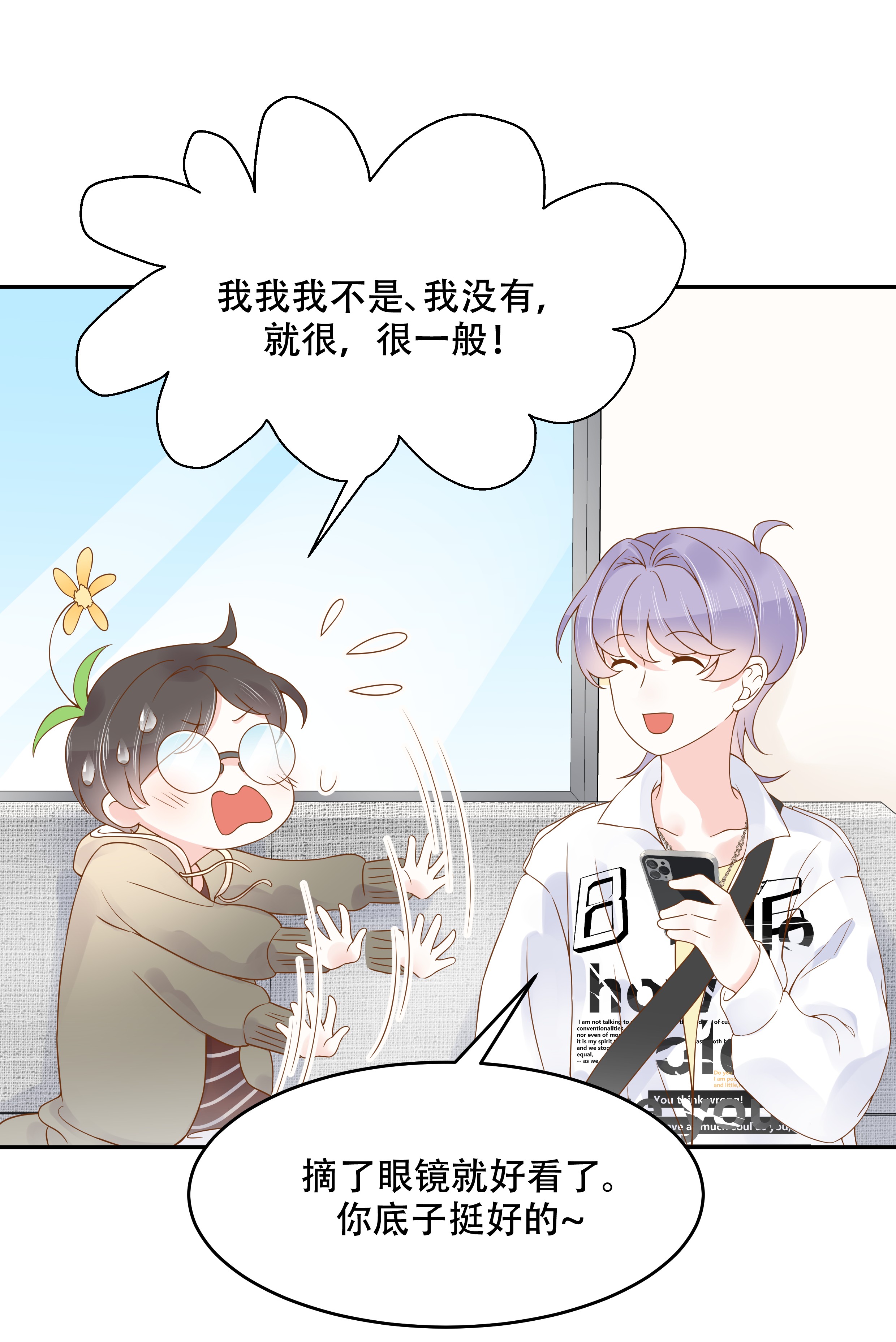 国民校草是女生029 眉清目秀的小帅哥