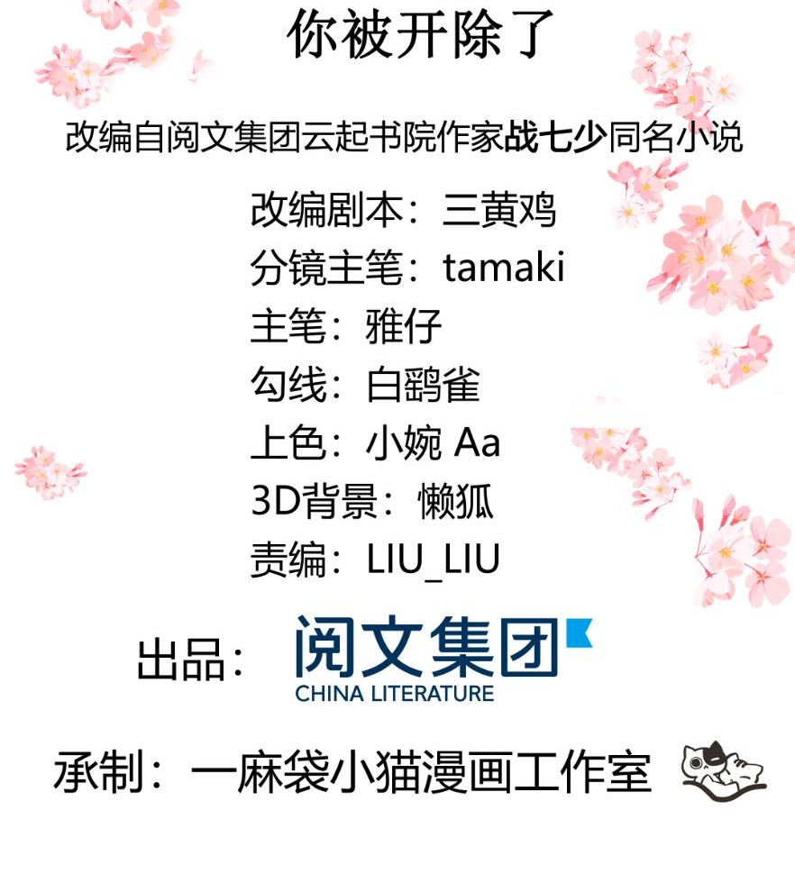 国民校草是女生031 你被开除了