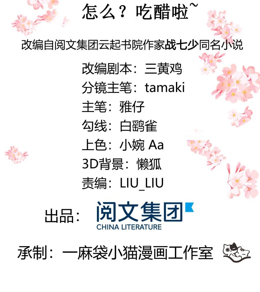 国民校草是女生032 怎么？吃醋啦~