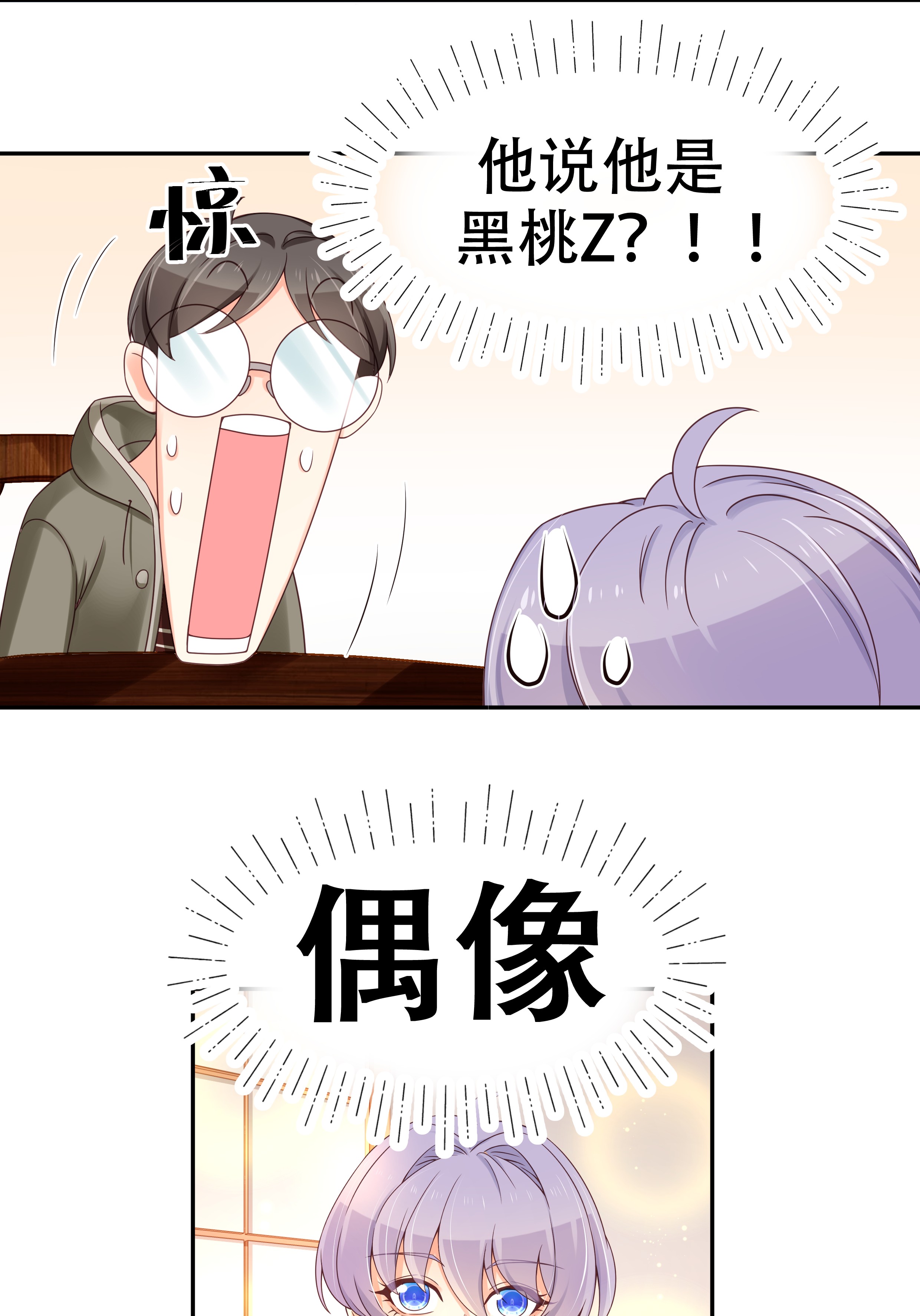 国民校草是女生032 怎么？吃醋啦~