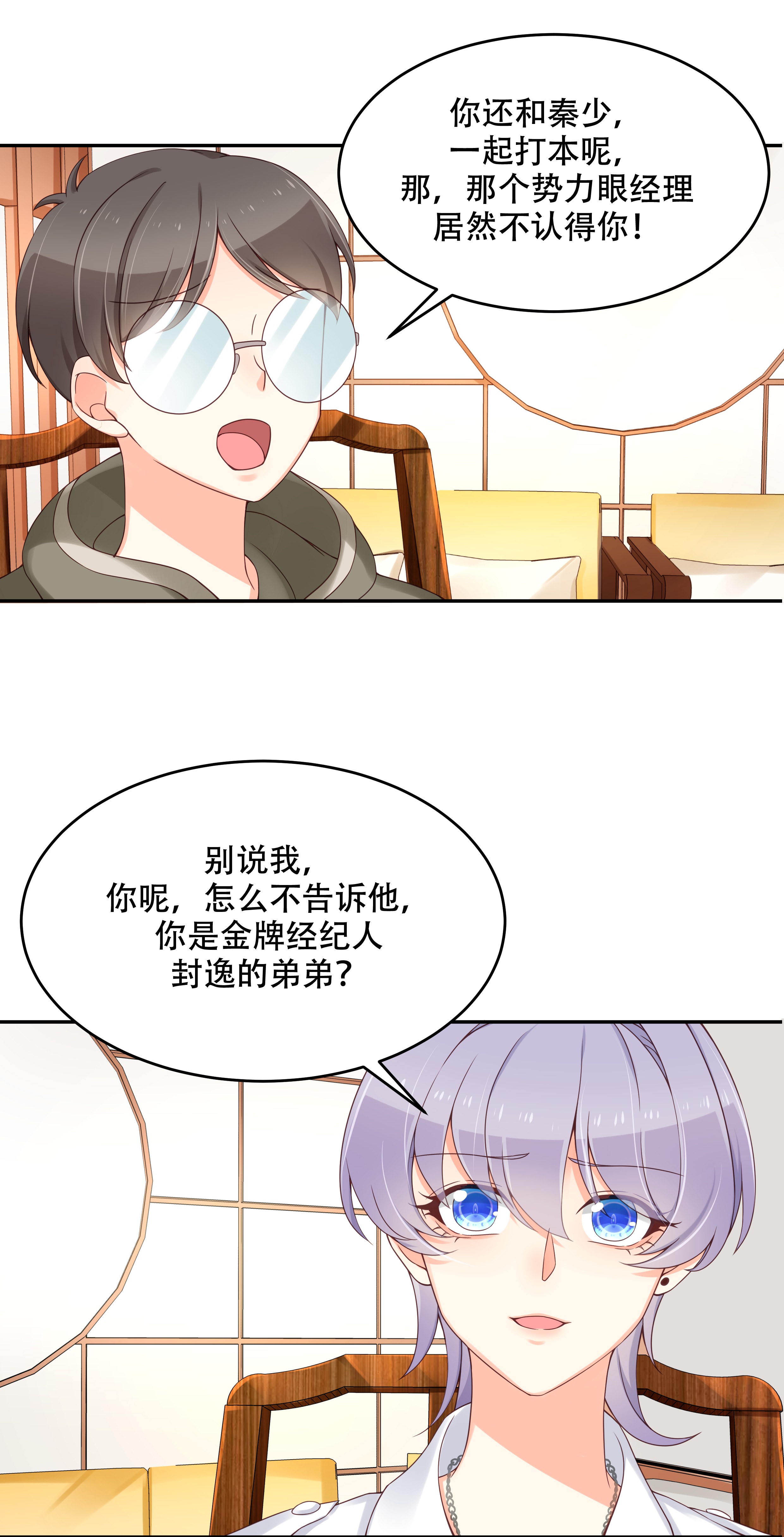 国民校草是女生032 怎么？吃醋啦~