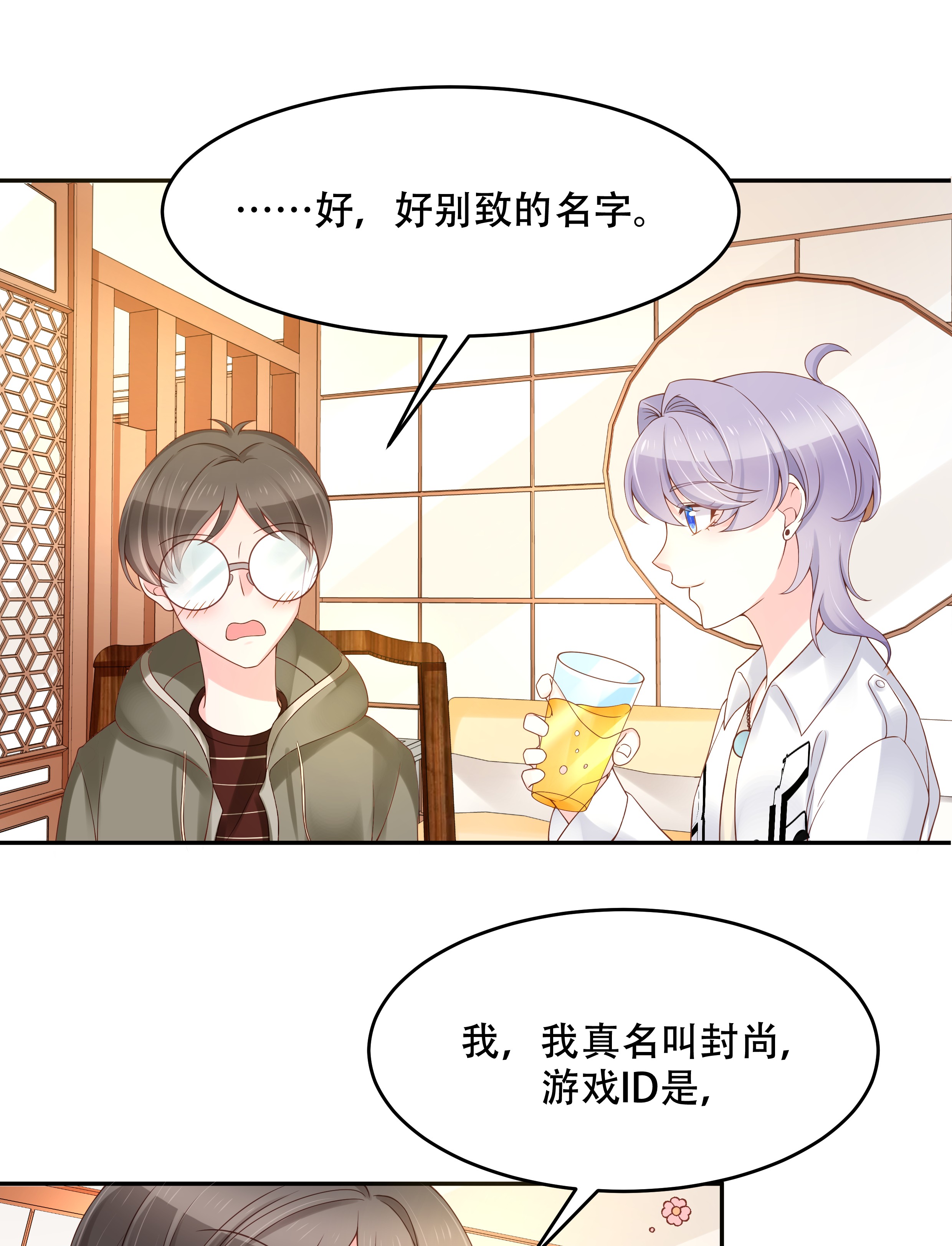 国民校草是女生032 怎么？吃醋啦~