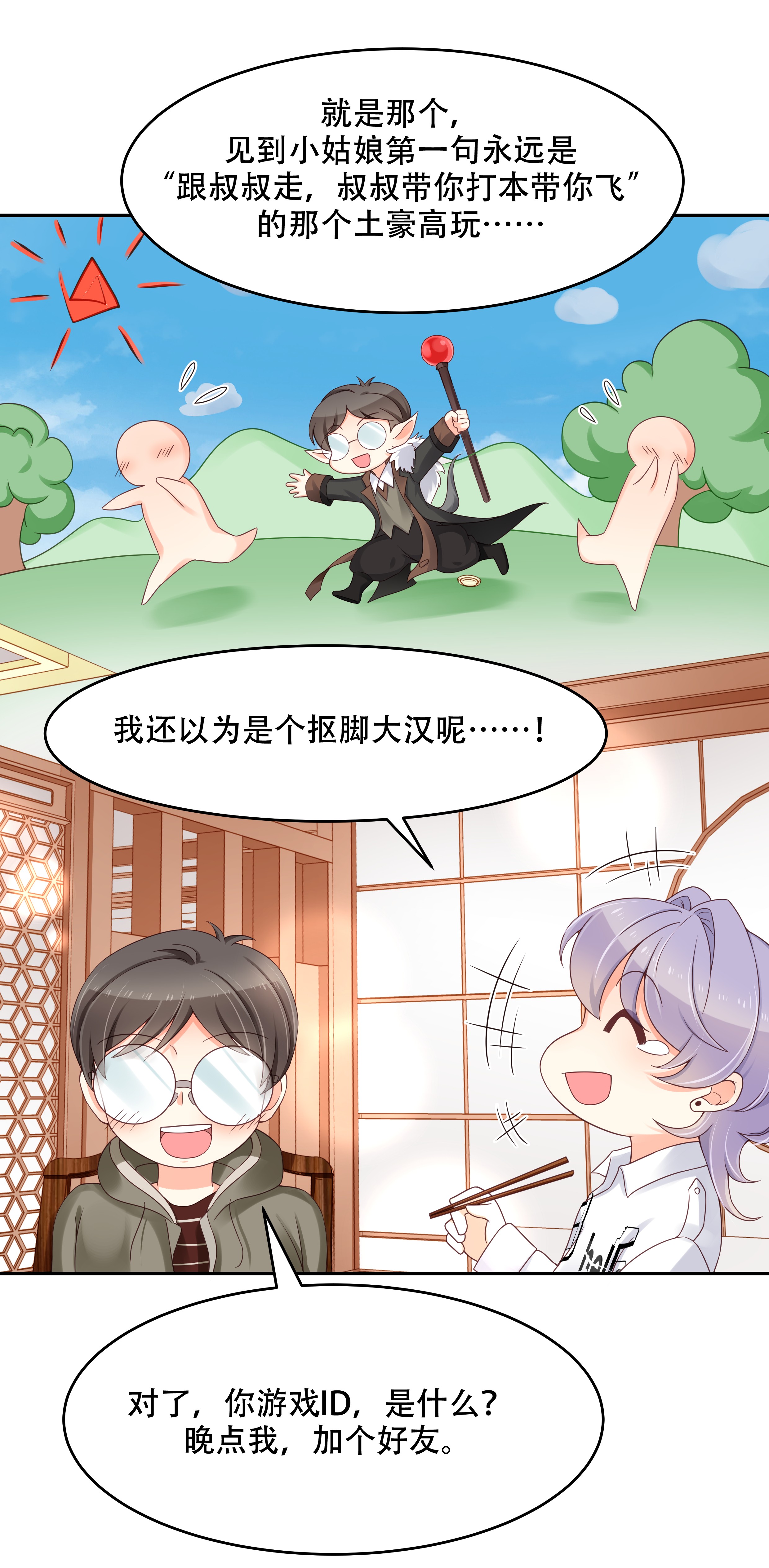 国民校草是女生032 怎么？吃醋啦~